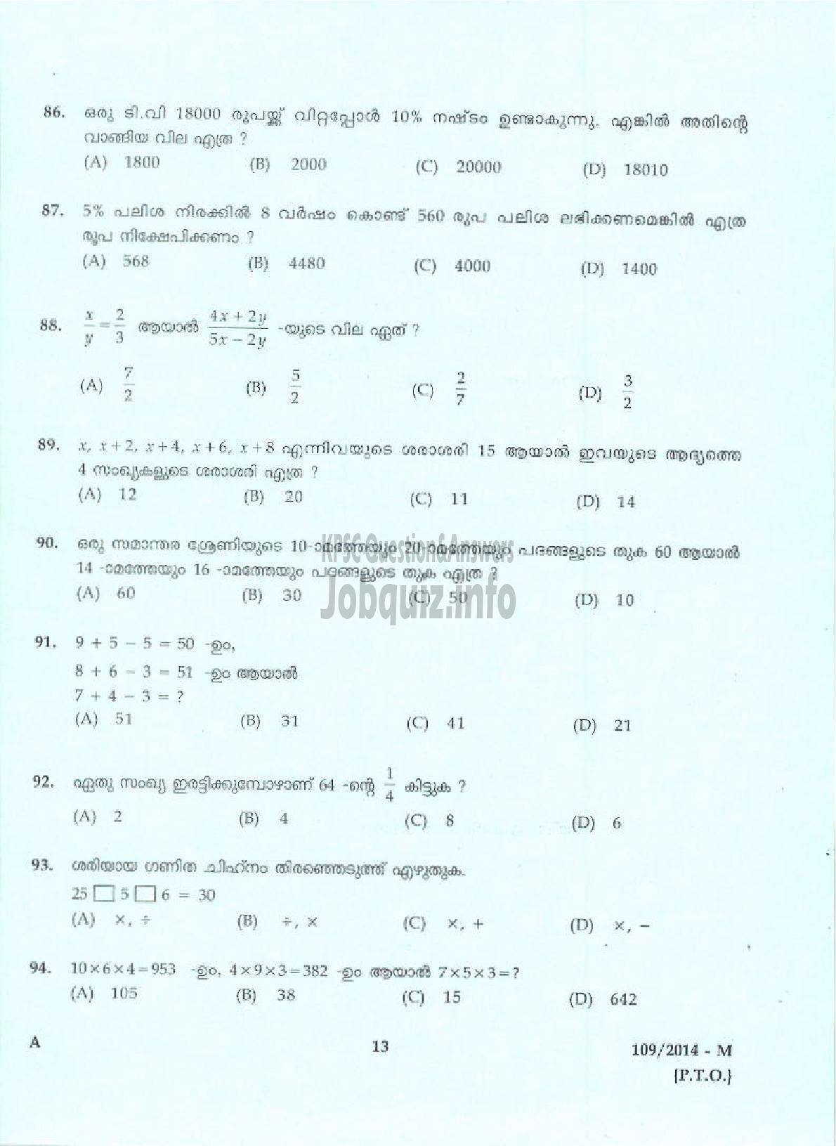 Kerala PSC Question Paper - PEON CUM WATCHER SR FROM SC/ST ONLY KERALA STATE TEXTILE CORPORATION LTD ( Malayalam ) -11