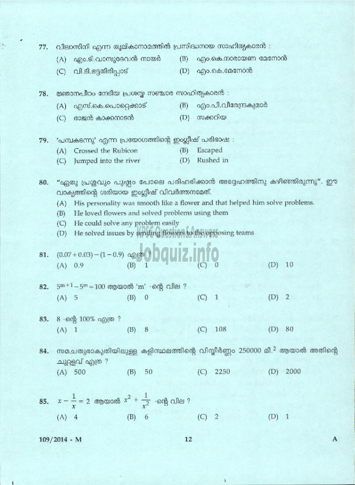 Kerala PSC Question Paper - PEON CUM WATCHER SR FROM SC/ST ONLY KERALA STATE TEXTILE CORPORATION LTD ( Malayalam ) -10