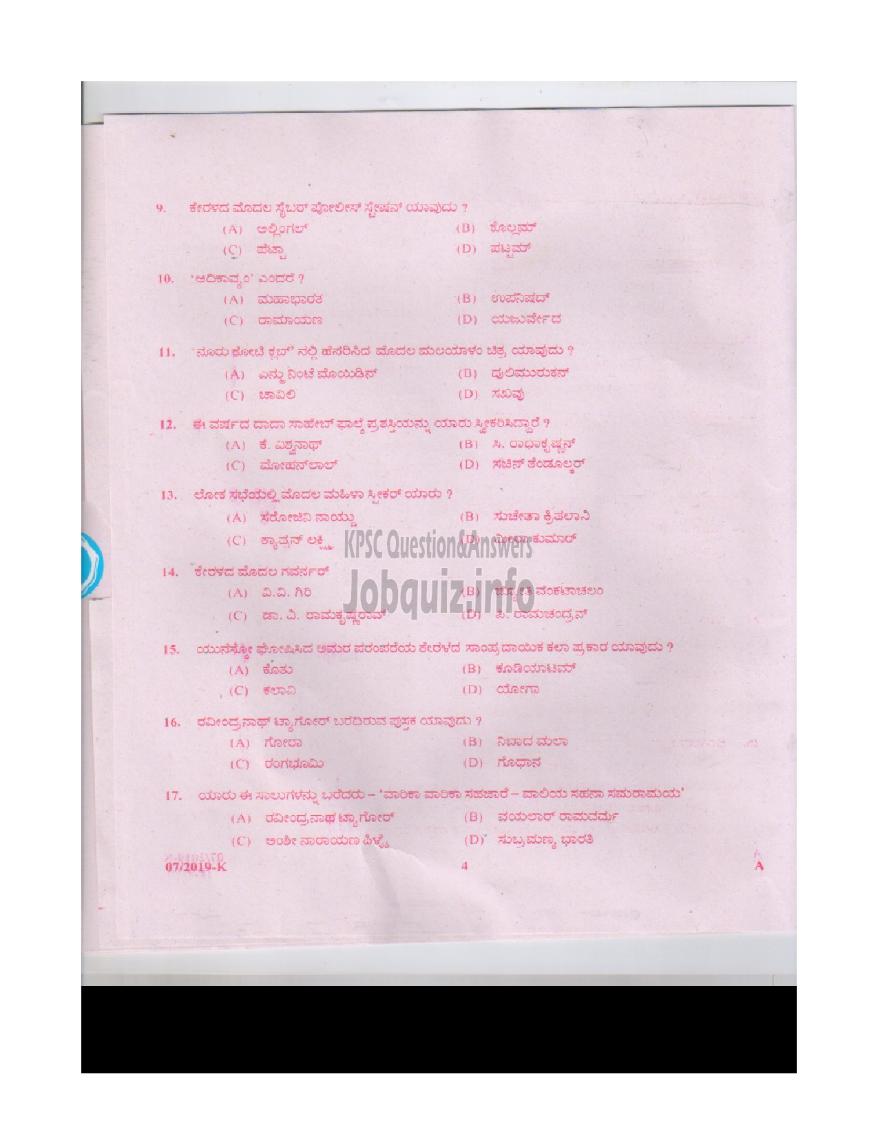 Kerala PSC Question Paper - PEON PEON ATTENDER APEX COOPERATIVE SOCIETIES-3