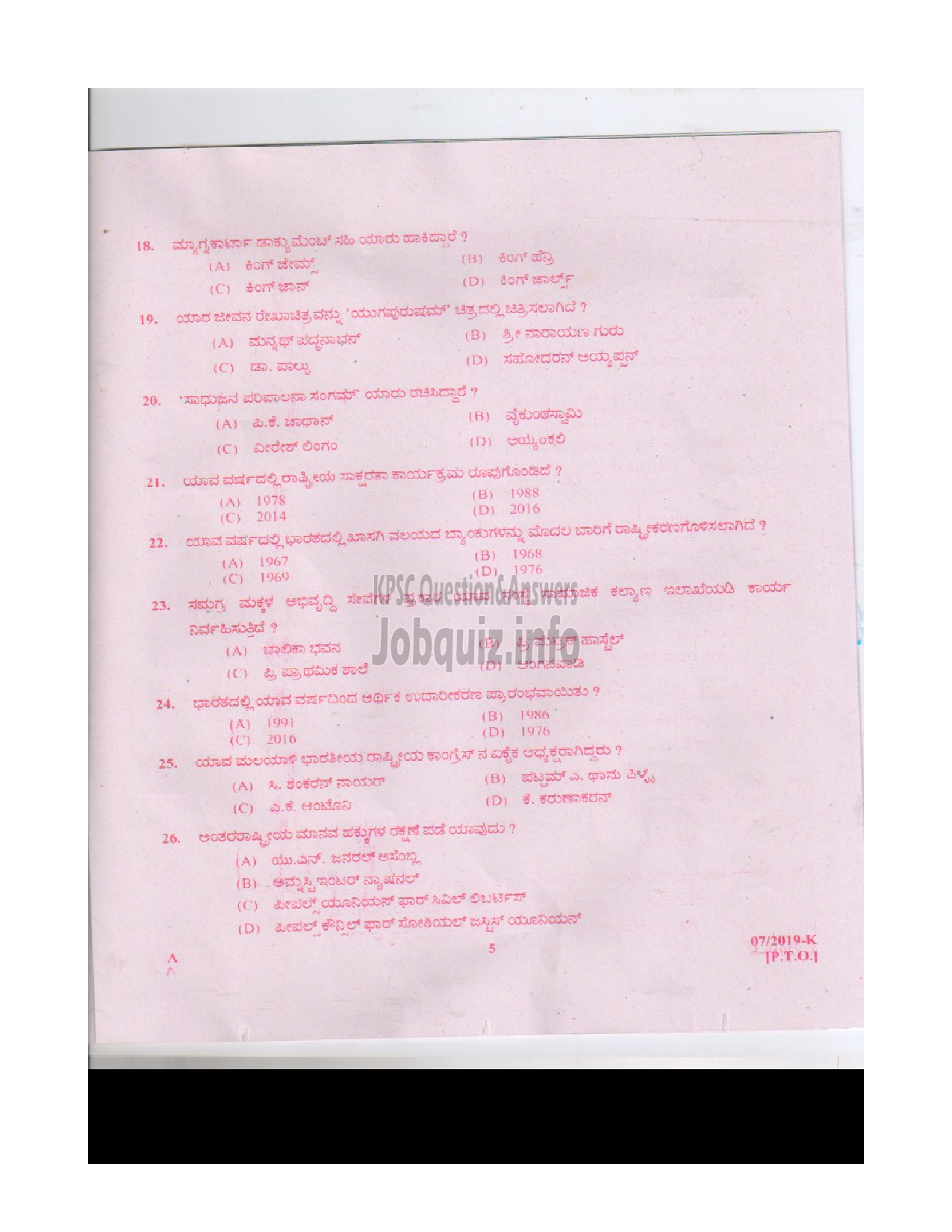 Kerala PSC Question Paper - PEON PEON ATTENDER APEX COOPERATIVE SOCIETIES-4