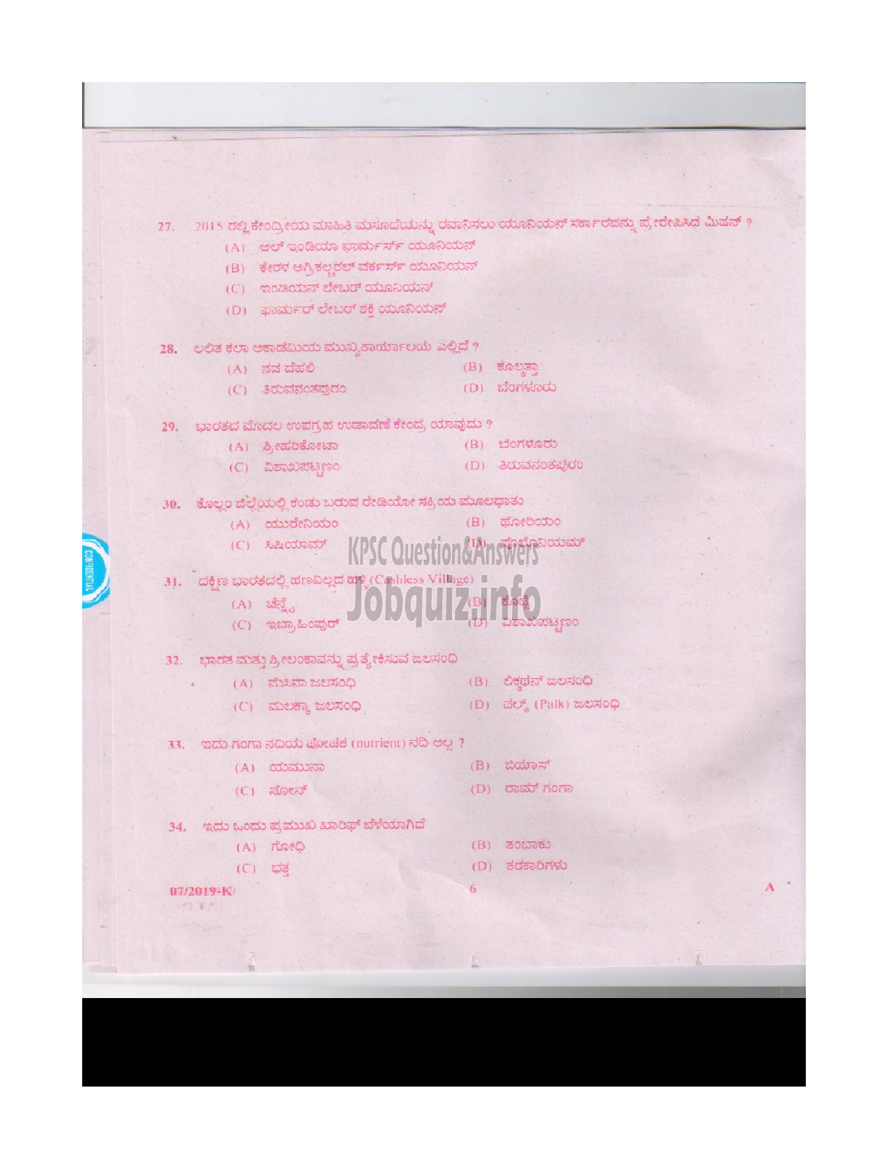 Kerala PSC Question Paper - PEON PEON ATTENDER APEX COOPERATIVE SOCIETIES-5
