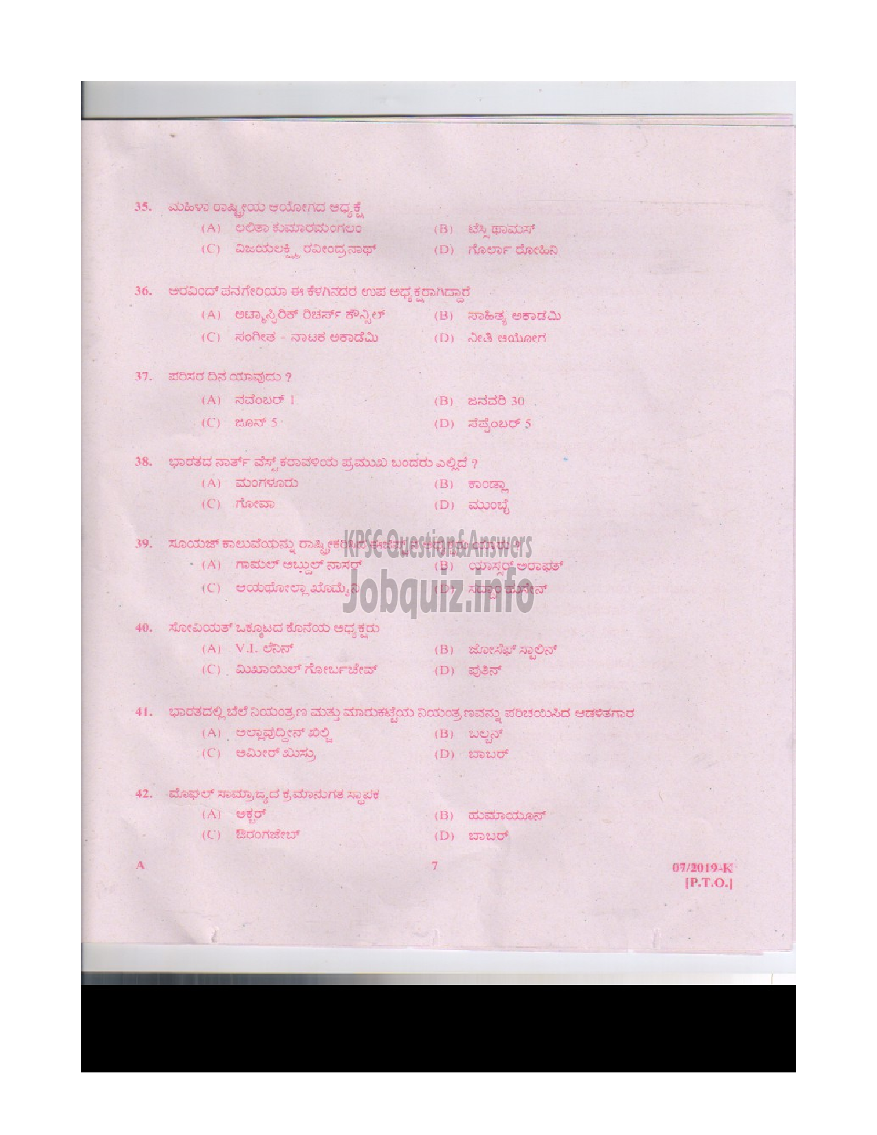 Kerala PSC Question Paper - PEON PEON ATTENDER APEX COOPERATIVE SOCIETIES-6