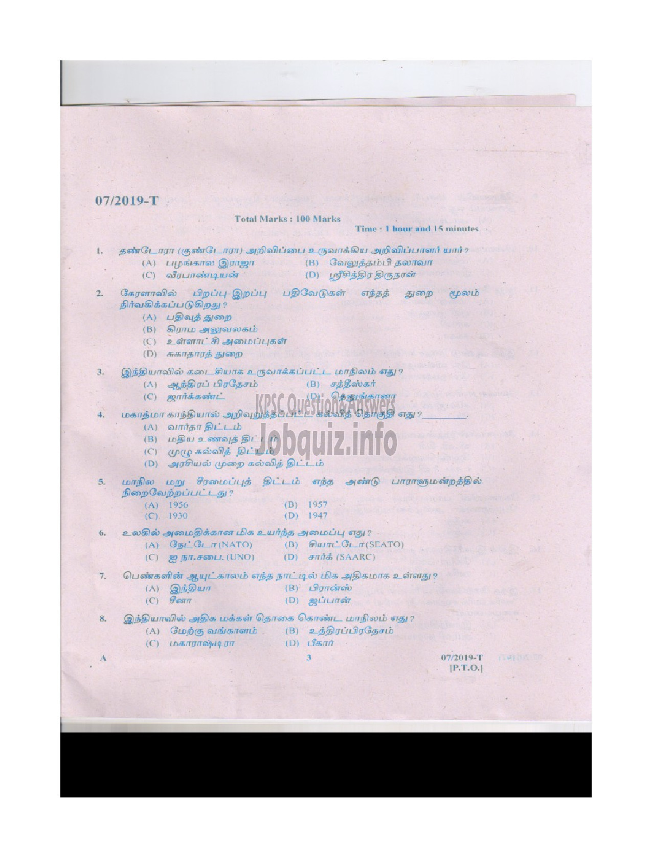 Kerala PSC Question Paper - PEON PEON ATTENDER APEX COOPERATIVE SOCIETIES-2