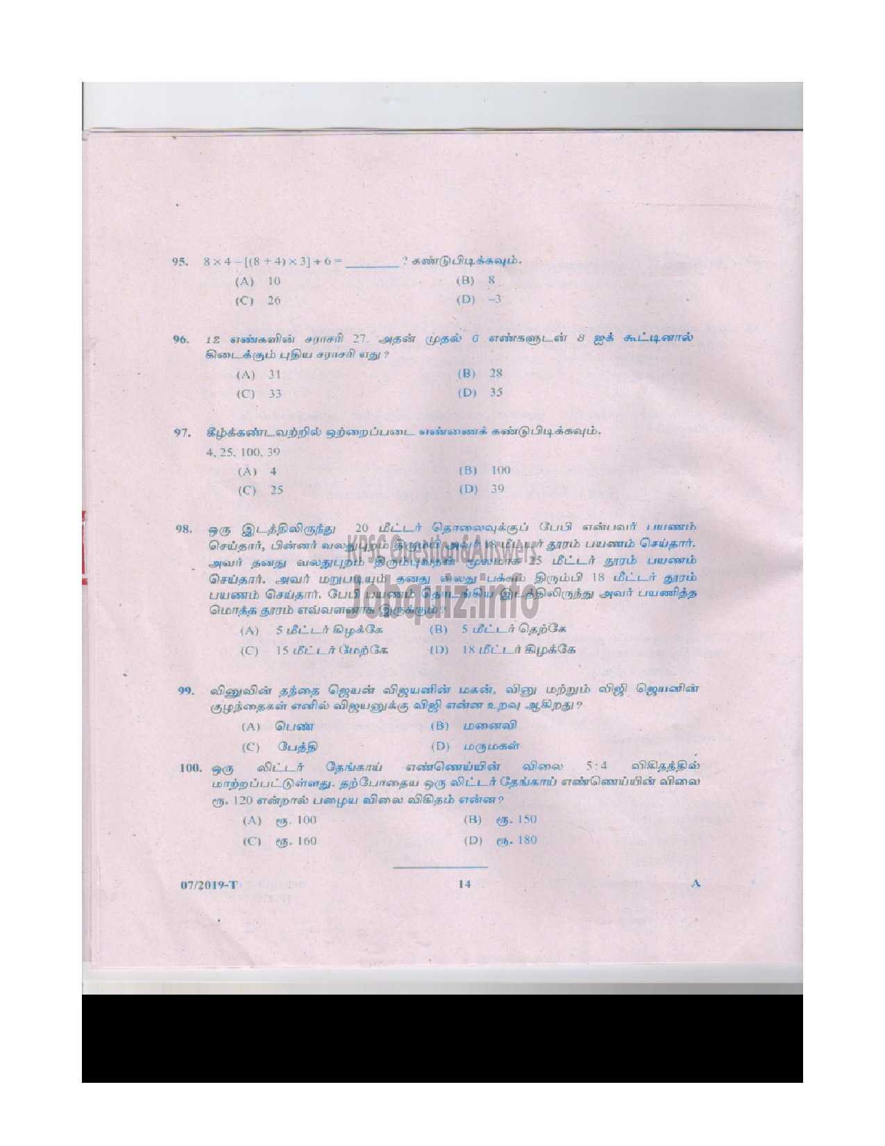 Kerala PSC Question Paper - PEON PEON ATTENDER APEX COOPERATIVE SOCIETIES-13
