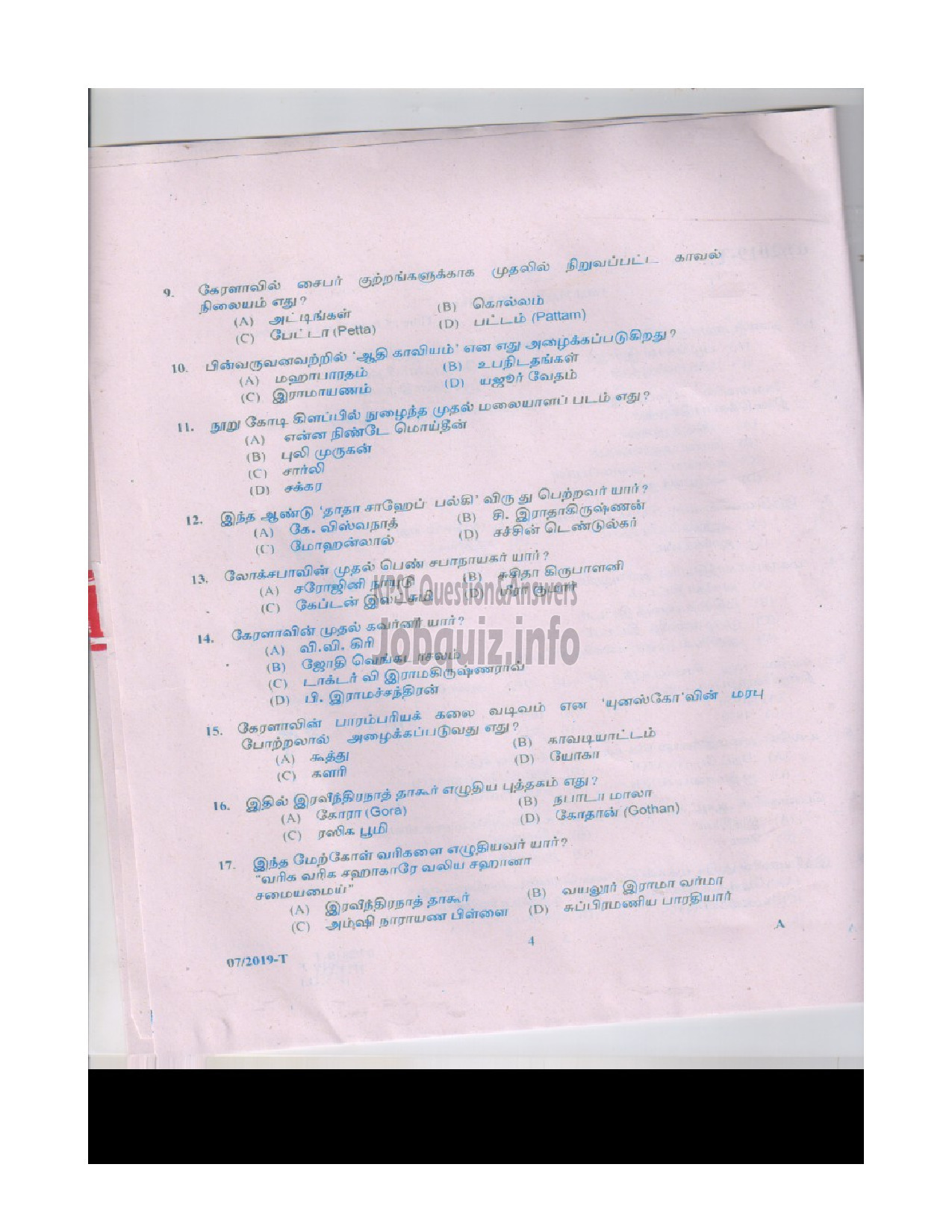 Kerala PSC Question Paper - PEON PEON ATTENDER APEX COOPERATIVE SOCIETIES-3