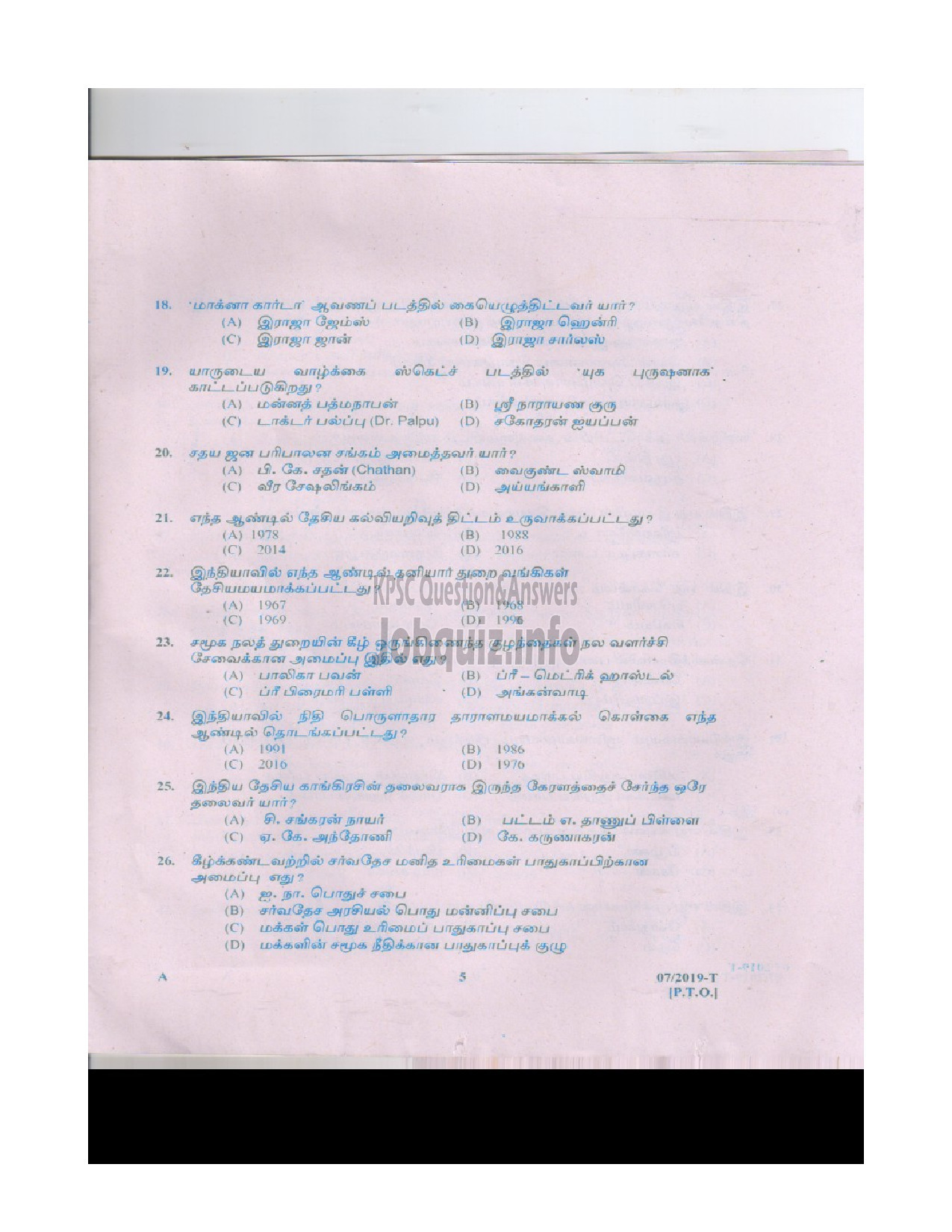 Kerala PSC Question Paper - PEON PEON ATTENDER APEX COOPERATIVE SOCIETIES-4