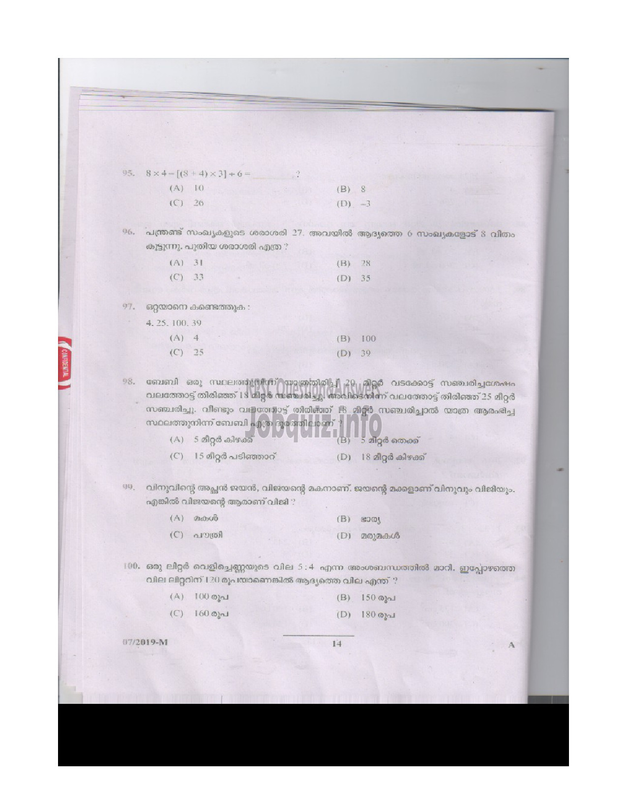 Kerala PSC Question Paper - PEON PEON ATTENDER APEX COOPERATIVE SOCIETIES Malayalam-13