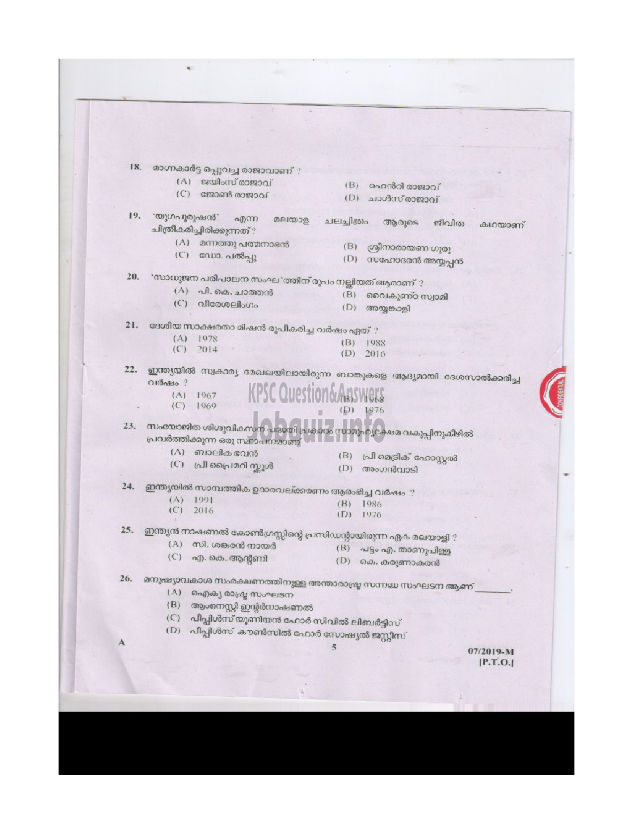 Kerala PSC Question Paper - PEON PEON ATTENDER APEX COOPERATIVE SOCIETIES Malayalam-4