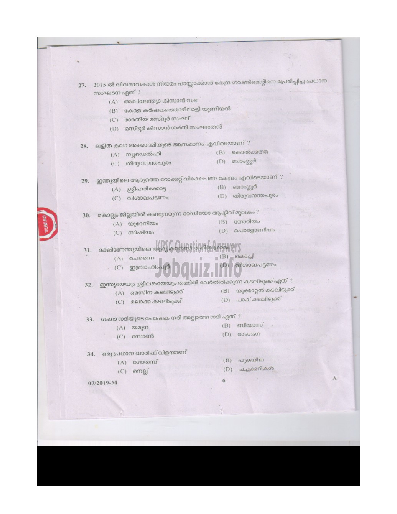 Kerala PSC Question Paper - PEON PEON ATTENDER APEX COOPERATIVE SOCIETIES Malayalam-5