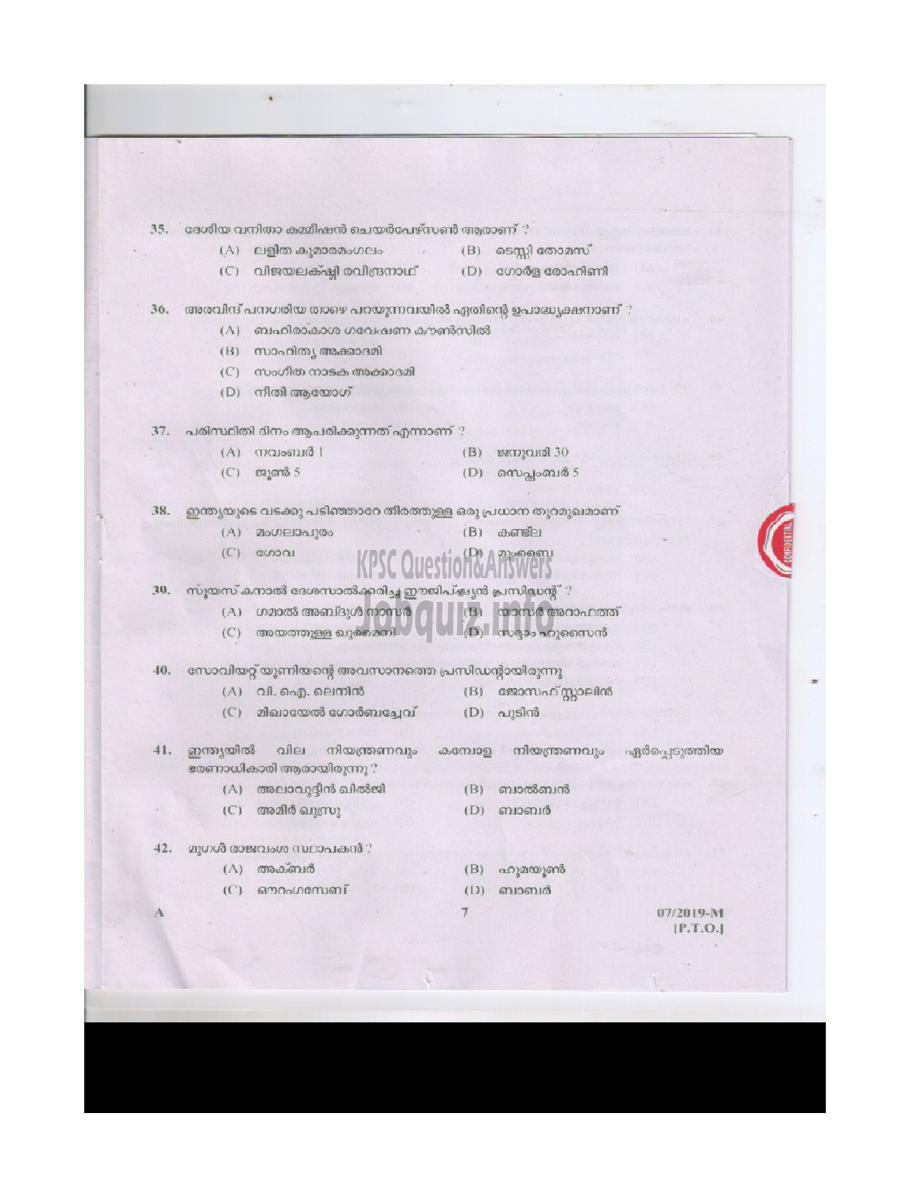Kerala PSC Question Paper - PEON PEON ATTENDER APEX COOPERATIVE SOCIETIES Malayalam-6