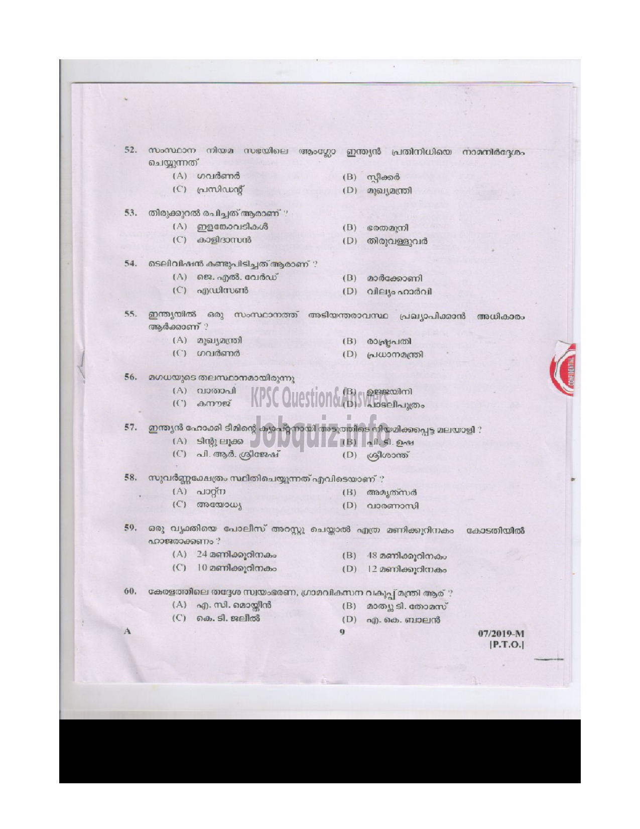 Kerala PSC Question Paper - PEON PEON ATTENDER APEX COOPERATIVE SOCIETIES Malayalam-8