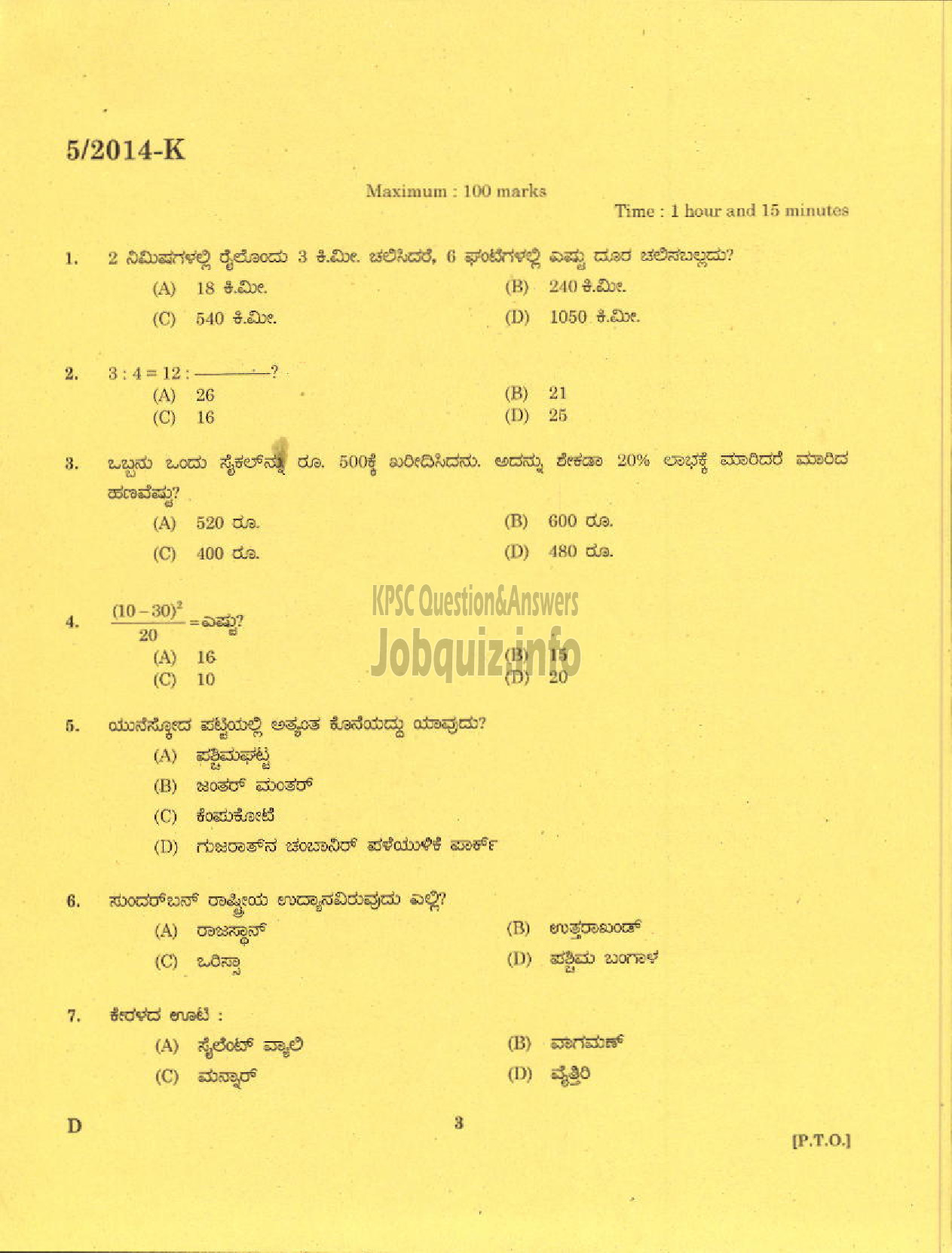 Kerala PSC Question Paper - PEON WATCHMAN NCA DHEEVARA IDKY AND TSR DCB SECURITY GUARD GR II KERALA ELECTRICAL ALLIED ENGINEERING COMPANY LTD NCA ST NIGHT WATCHMAN EX SERVICEMEN PORT KNR ( Kannada )-1