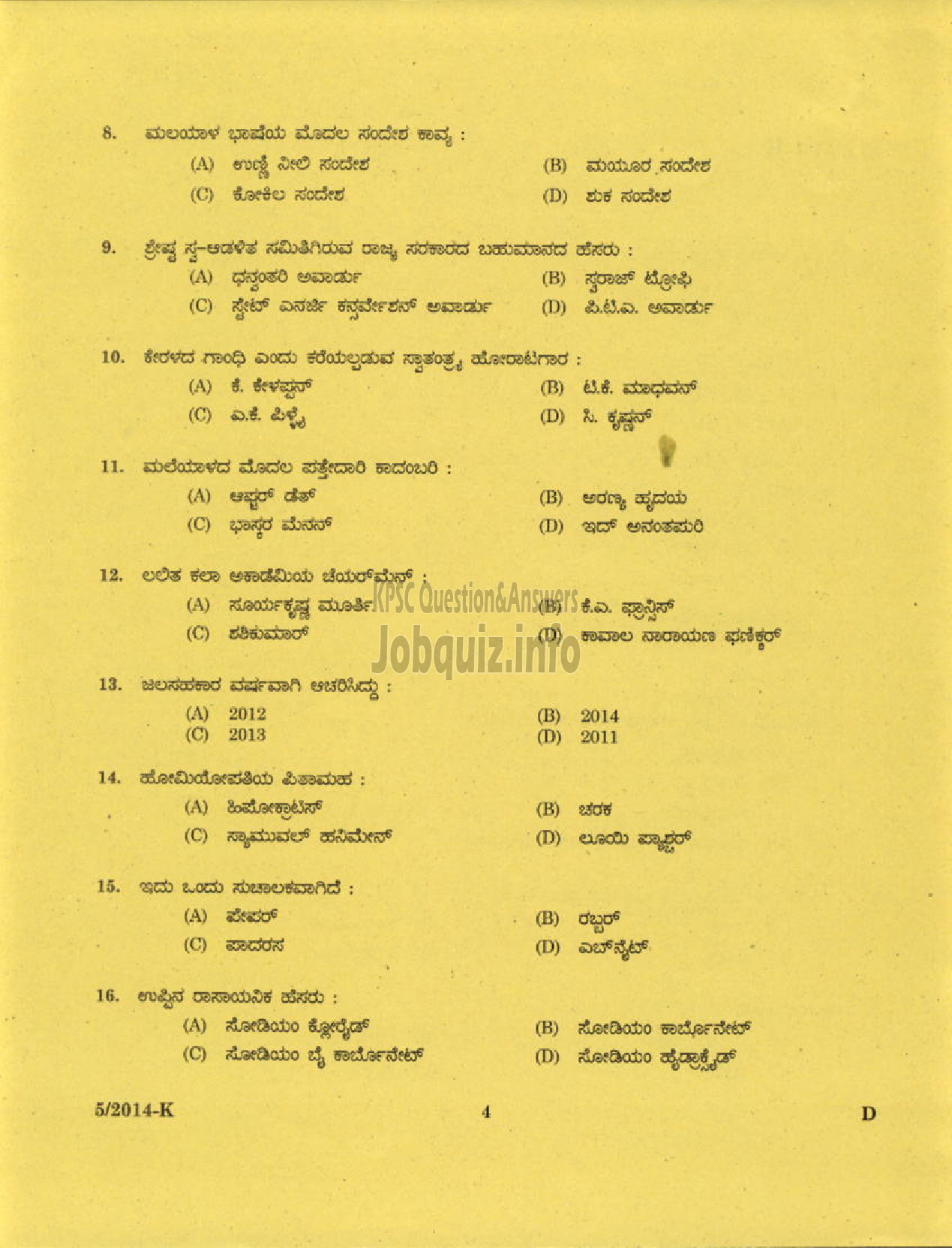Kerala PSC Question Paper - PEON WATCHMAN NCA DHEEVARA IDKY AND TSR DCB SECURITY GUARD GR II KERALA ELECTRICAL ALLIED ENGINEERING COMPANY LTD NCA ST NIGHT WATCHMAN EX SERVICEMEN PORT KNR ( Kannada )-2