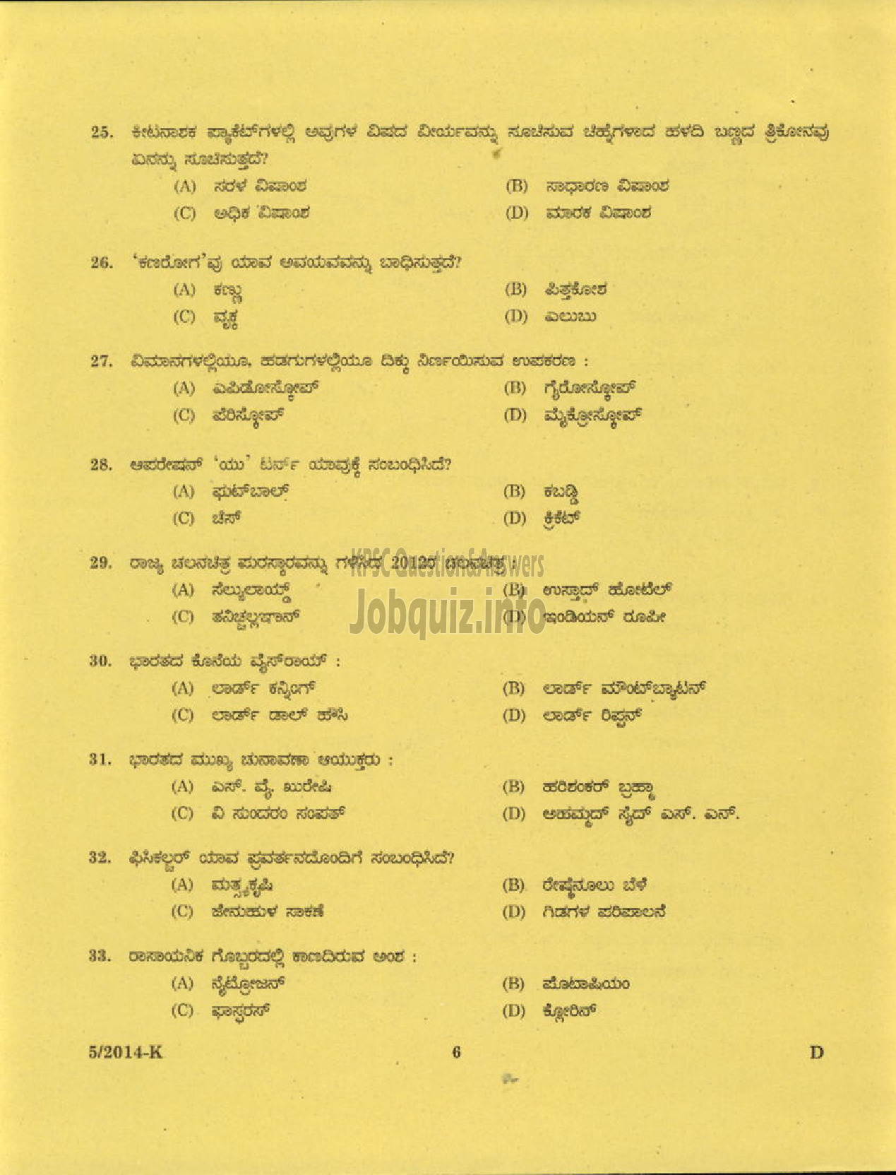 Kerala PSC Question Paper - PEON WATCHMAN NCA DHEEVARA IDKY AND TSR DCB SECURITY GUARD GR II KERALA ELECTRICAL ALLIED ENGINEERING COMPANY LTD NCA ST NIGHT WATCHMAN EX SERVICEMEN PORT KNR ( Kannada )-4