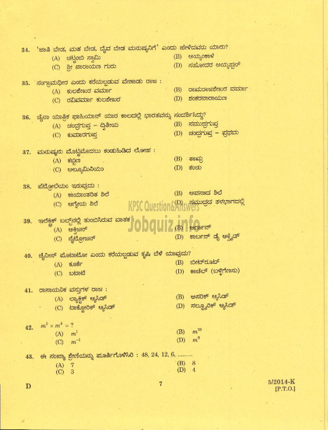 Kerala PSC Question Paper - PEON WATCHMAN NCA DHEEVARA IDKY AND TSR DCB SECURITY GUARD GR II KERALA ELECTRICAL ALLIED ENGINEERING COMPANY LTD NCA ST NIGHT WATCHMAN EX SERVICEMEN PORT KNR ( Kannada )-5