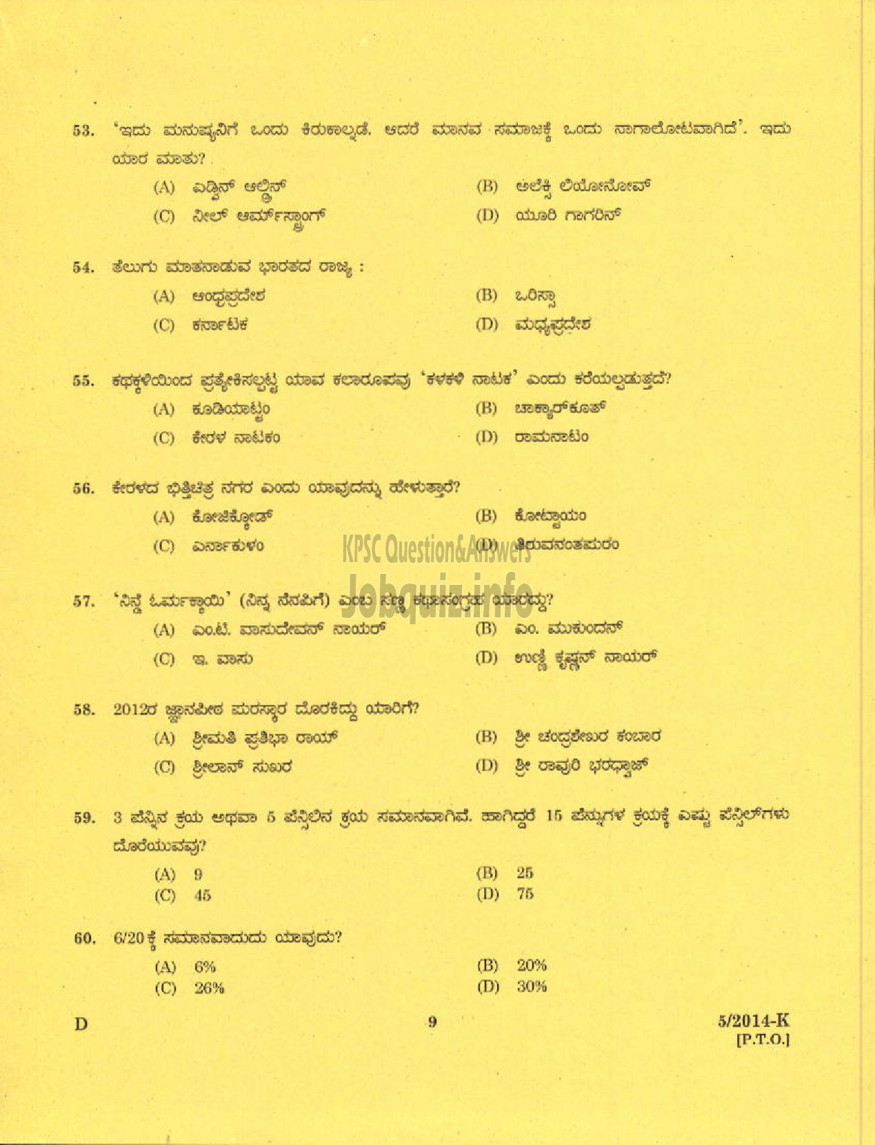 Kerala PSC Question Paper - PEON WATCHMAN NCA DHEEVARA IDKY AND TSR DCB SECURITY GUARD GR II KERALA ELECTRICAL ALLIED ENGINEERING COMPANY LTD NCA ST NIGHT WATCHMAN EX SERVICEMEN PORT KNR ( Kannada )-7
