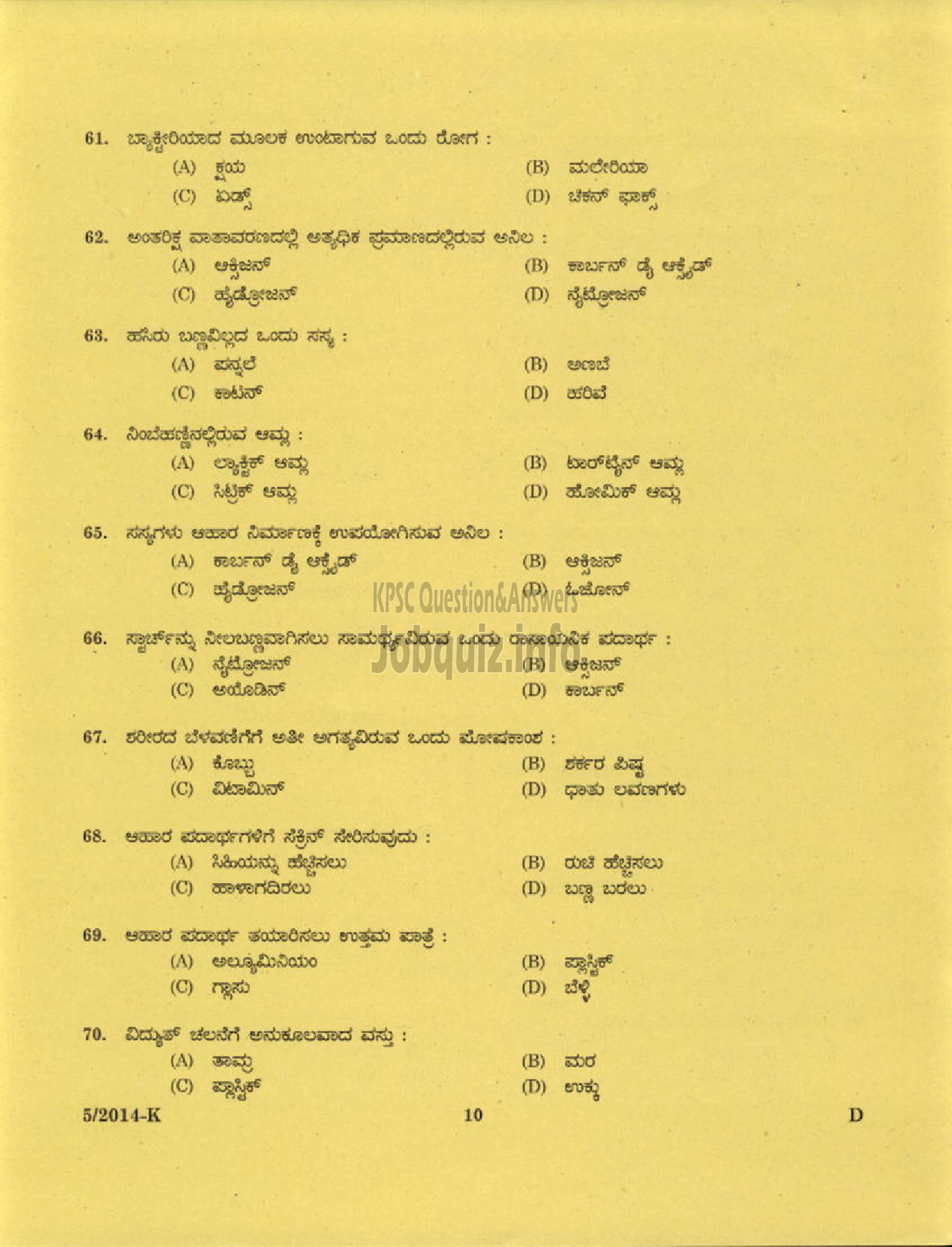 Kerala PSC Question Paper - PEON WATCHMAN NCA DHEEVARA IDKY AND TSR DCB SECURITY GUARD GR II KERALA ELECTRICAL ALLIED ENGINEERING COMPANY LTD NCA ST NIGHT WATCHMAN EX SERVICEMEN PORT KNR ( Kannada )-8