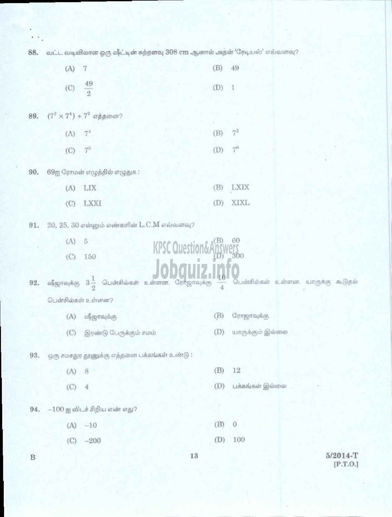 Kerala PSC Question Paper - PEON WATCHMAN NCA DHEEVARA IDKY AND TSR DCB SECURITY GUARD GR II KERALA ELECTRICAL ALLIED ENGINEERING COMPANY LTD NCA ST NIGHT WATCHMAN EX SERVICEMEN PORT KNR ( Tamil )-11