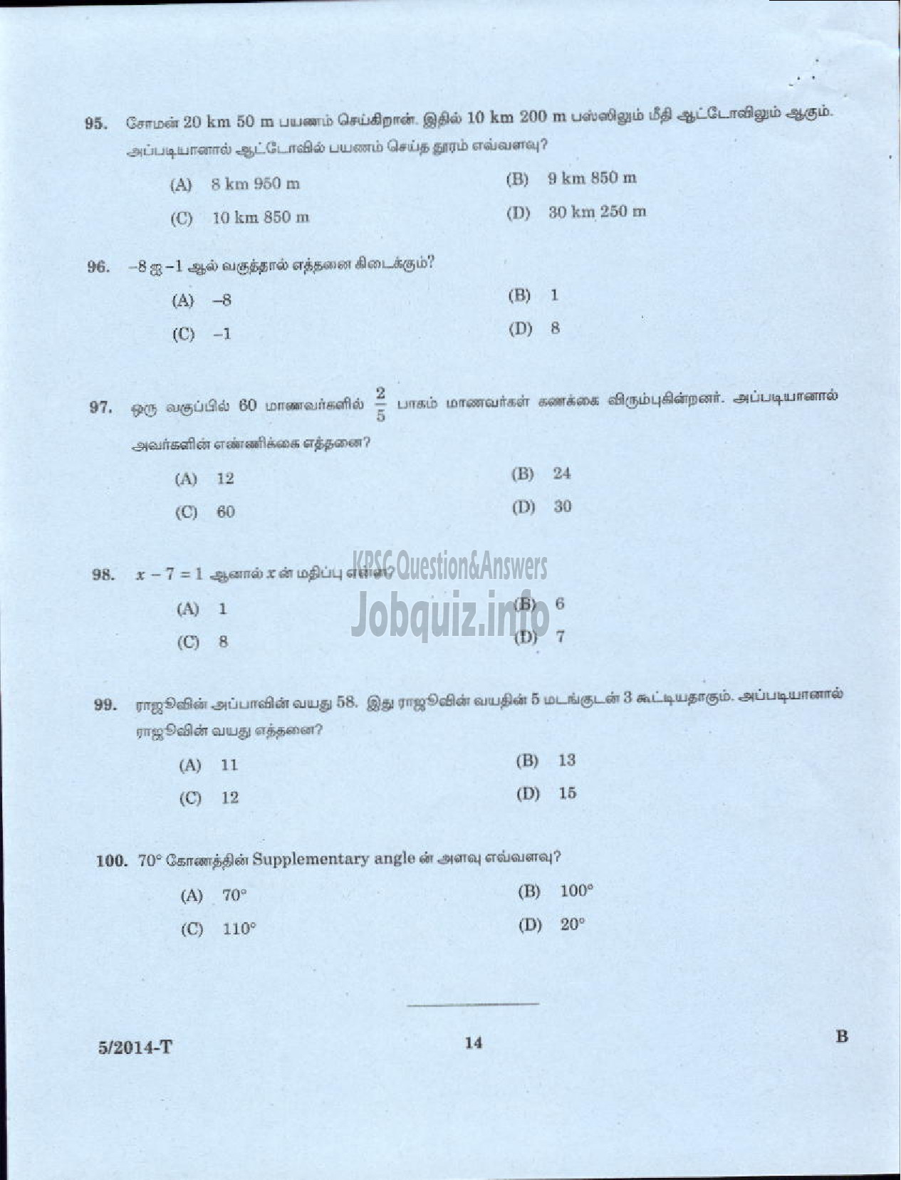 Kerala PSC Question Paper - PEON WATCHMAN NCA DHEEVARA IDKY AND TSR DCB SECURITY GUARD GR II KERALA ELECTRICAL ALLIED ENGINEERING COMPANY LTD NCA ST NIGHT WATCHMAN EX SERVICEMEN PORT KNR ( Tamil )-12