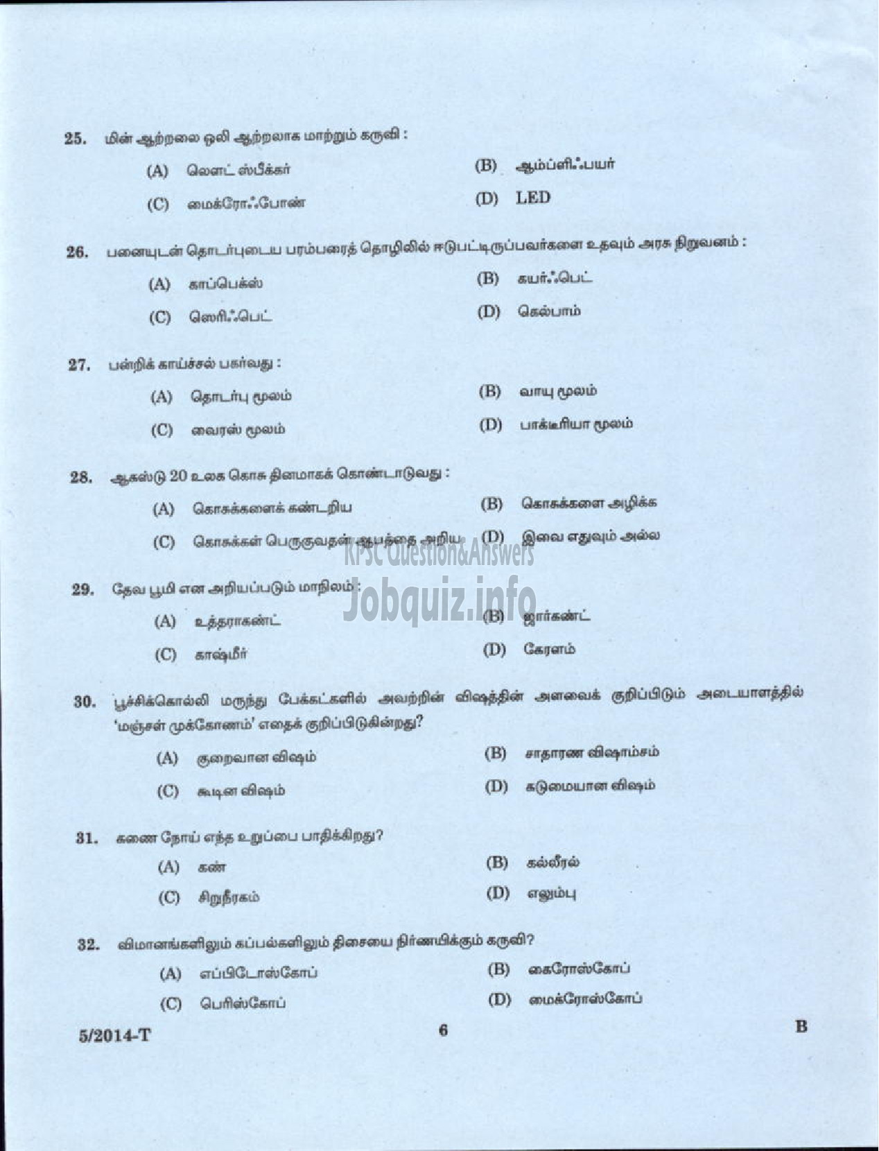 Kerala PSC Question Paper - PEON WATCHMAN NCA DHEEVARA IDKY AND TSR DCB SECURITY GUARD GR II KERALA ELECTRICAL ALLIED ENGINEERING COMPANY LTD NCA ST NIGHT WATCHMAN EX SERVICEMEN PORT KNR ( Tamil )-4