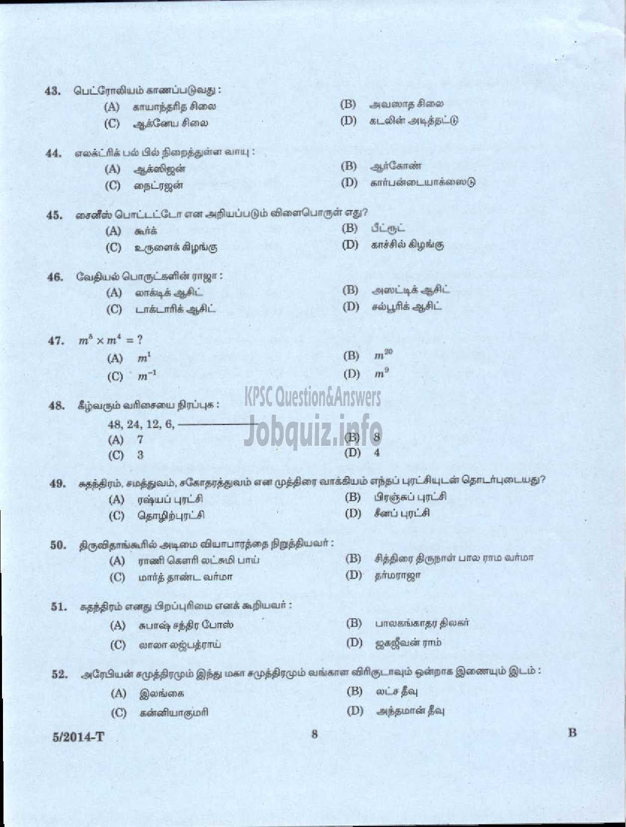 Kerala PSC Question Paper - PEON WATCHMAN NCA DHEEVARA IDKY AND TSR DCB SECURITY GUARD GR II KERALA ELECTRICAL ALLIED ENGINEERING COMPANY LTD NCA ST NIGHT WATCHMAN EX SERVICEMEN PORT KNR ( Tamil )-6