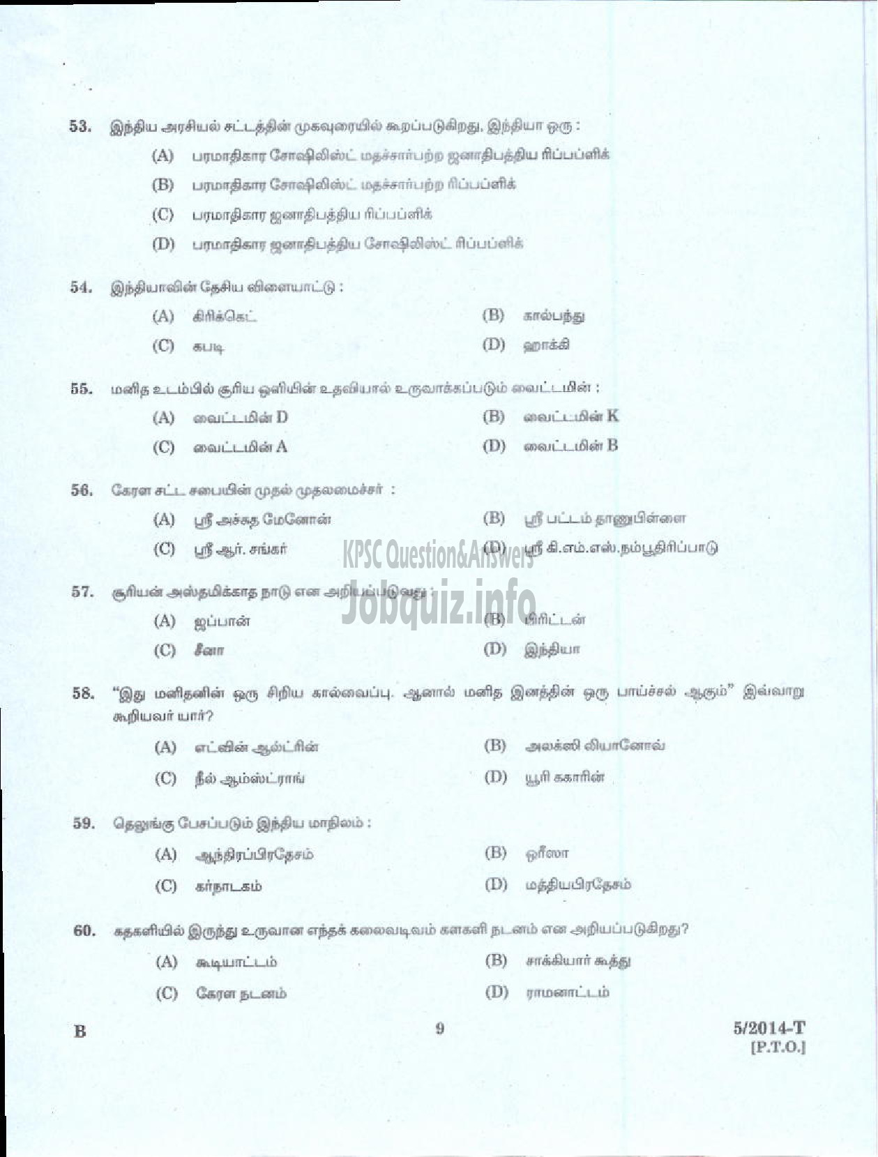 Kerala PSC Question Paper - PEON WATCHMAN NCA DHEEVARA IDKY AND TSR DCB SECURITY GUARD GR II KERALA ELECTRICAL ALLIED ENGINEERING COMPANY LTD NCA ST NIGHT WATCHMAN EX SERVICEMEN PORT KNR ( Tamil )-7