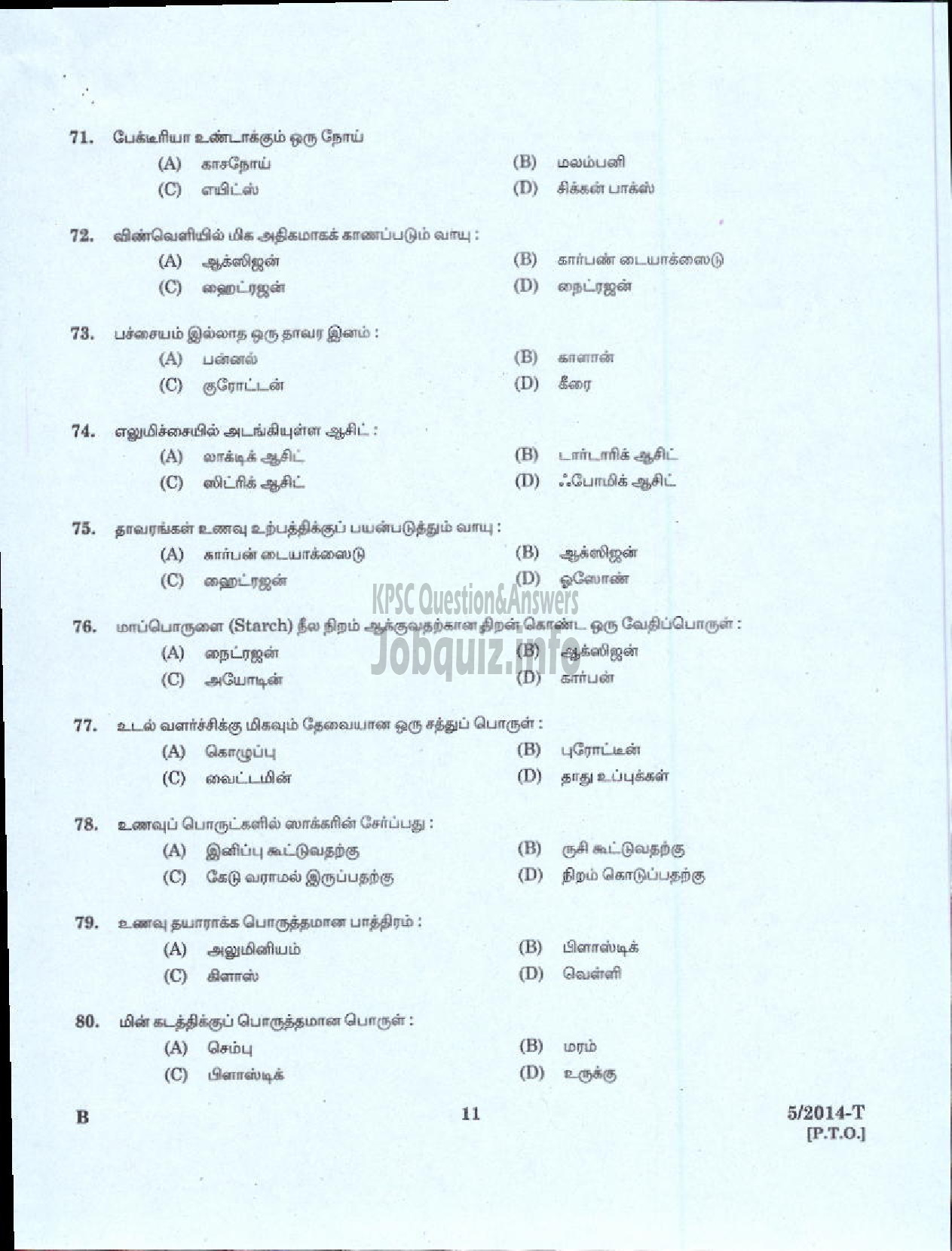 Kerala PSC Question Paper - PEON WATCHMAN NCA DHEEVARA IDKY AND TSR DCB SECURITY GUARD GR II KERALA ELECTRICAL ALLIED ENGINEERING COMPANY LTD NCA ST NIGHT WATCHMAN EX SERVICEMEN PORT KNR ( Tamil )-9