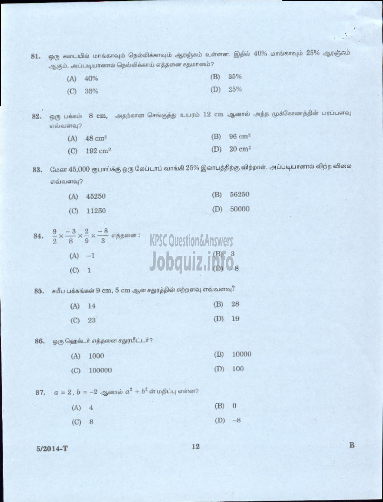 Kerala PSC Question Paper - PEON WATCHMAN NCA DHEEVARA IDKY AND TSR DCB SECURITY GUARD GR II KERALA ELECTRICAL ALLIED ENGINEERING COMPANY LTD NCA ST NIGHT WATCHMAN EX SERVICEMEN PORT KNR ( Tamil )-10