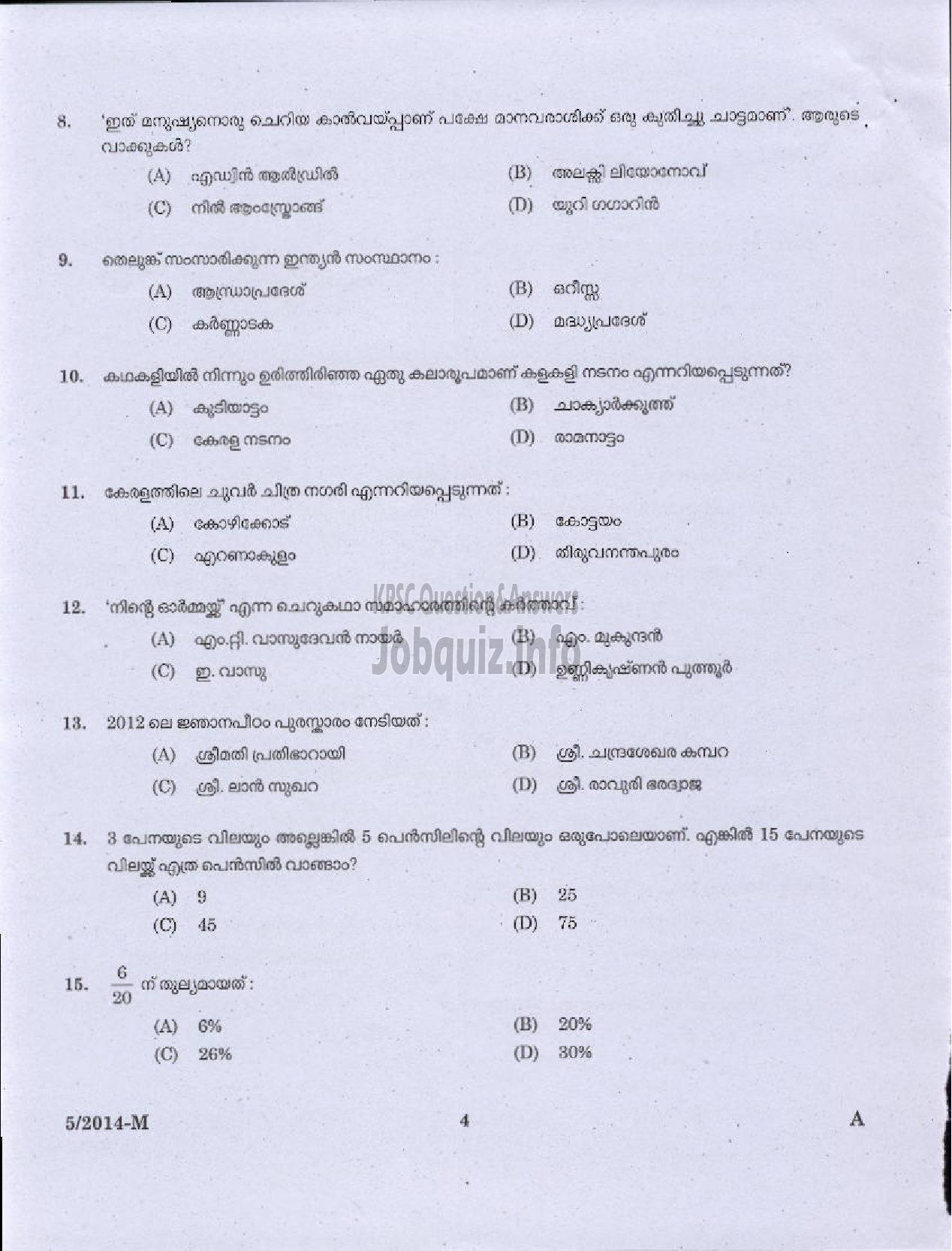 Kerala PSC Question Paper - PEON WATCHMAN NCA DHEEVARA IDKY AND TSR DCB SECURITY GUARD GR II KERALA ELECTRICAL ALLIED ENGINEERING COMPANY LTD NCA ST NIGHT WATCHMAN EX SERVICEMEN PORT KNR ( Malayalam ) -2