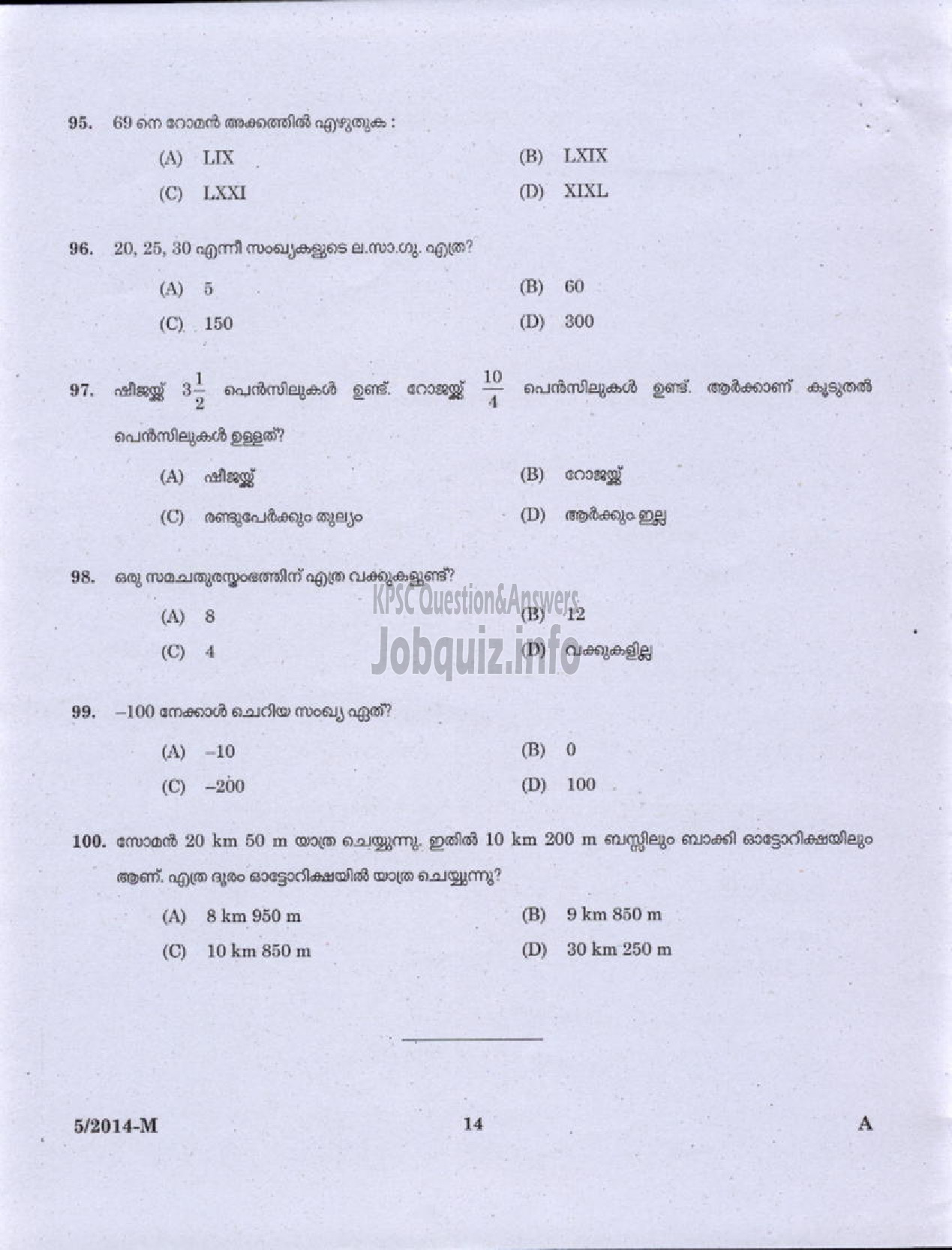 Kerala PSC Question Paper - PEON WATCHMAN NCA DHEEVARA IDKY AND TSR DCB SECURITY GUARD GR II KERALA ELECTRICAL ALLIED ENGINEERING COMPANY LTD NCA ST NIGHT WATCHMAN EX SERVICEMEN PORT KNR ( Malayalam ) -12