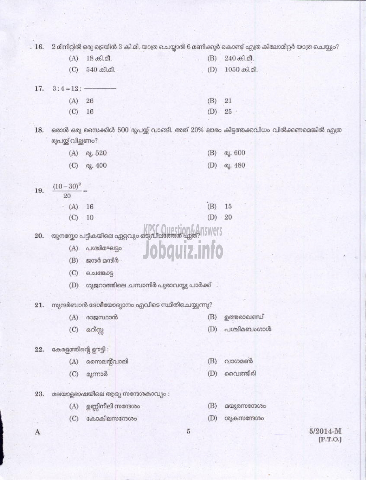 Kerala PSC Question Paper - PEON WATCHMAN NCA DHEEVARA IDKY AND TSR DCB SECURITY GUARD GR II KERALA ELECTRICAL ALLIED ENGINEERING COMPANY LTD NCA ST NIGHT WATCHMAN EX SERVICEMEN PORT KNR ( Malayalam ) -3