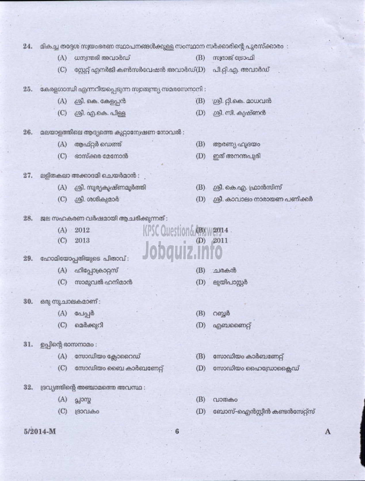 Kerala PSC Question Paper - PEON WATCHMAN NCA DHEEVARA IDKY AND TSR DCB SECURITY GUARD GR II KERALA ELECTRICAL ALLIED ENGINEERING COMPANY LTD NCA ST NIGHT WATCHMAN EX SERVICEMEN PORT KNR ( Malayalam ) -4