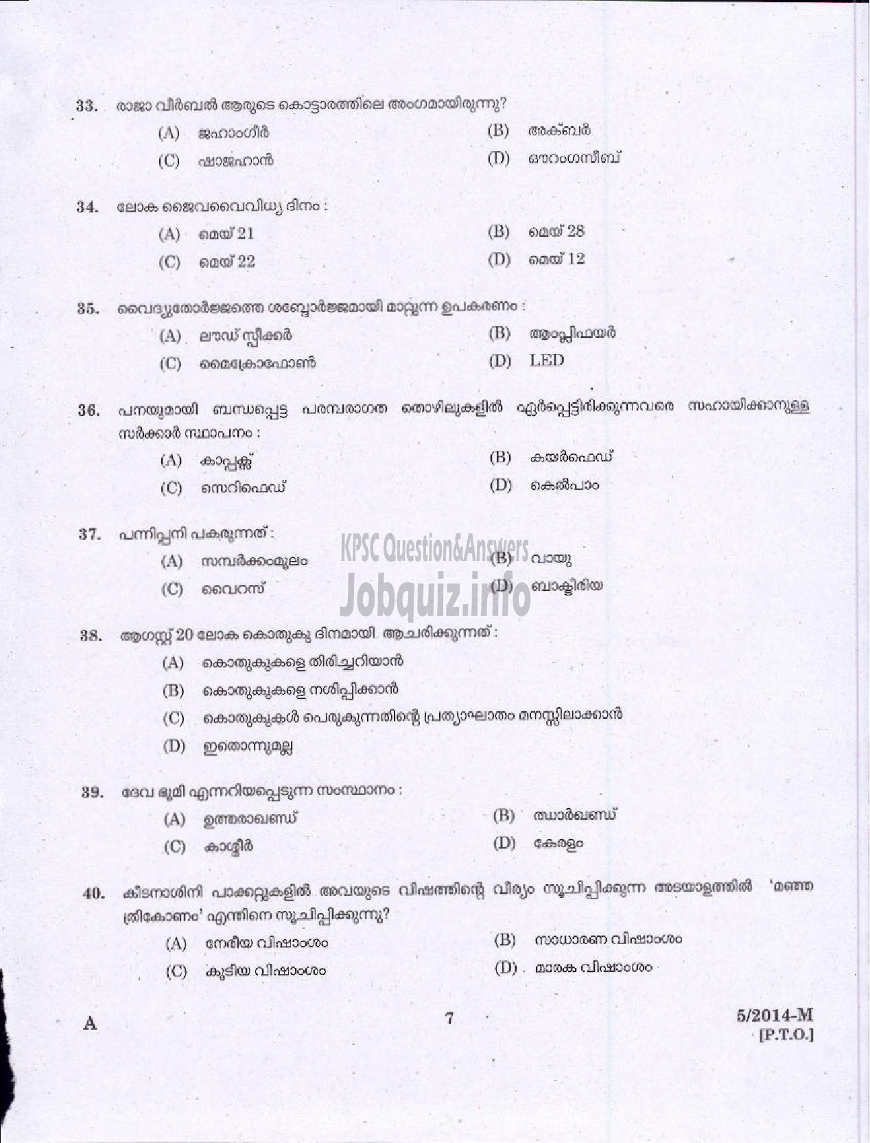 Kerala PSC Question Paper - PEON WATCHMAN NCA DHEEVARA IDKY AND TSR DCB SECURITY GUARD GR II KERALA ELECTRICAL ALLIED ENGINEERING COMPANY LTD NCA ST NIGHT WATCHMAN EX SERVICEMEN PORT KNR ( Malayalam ) -5