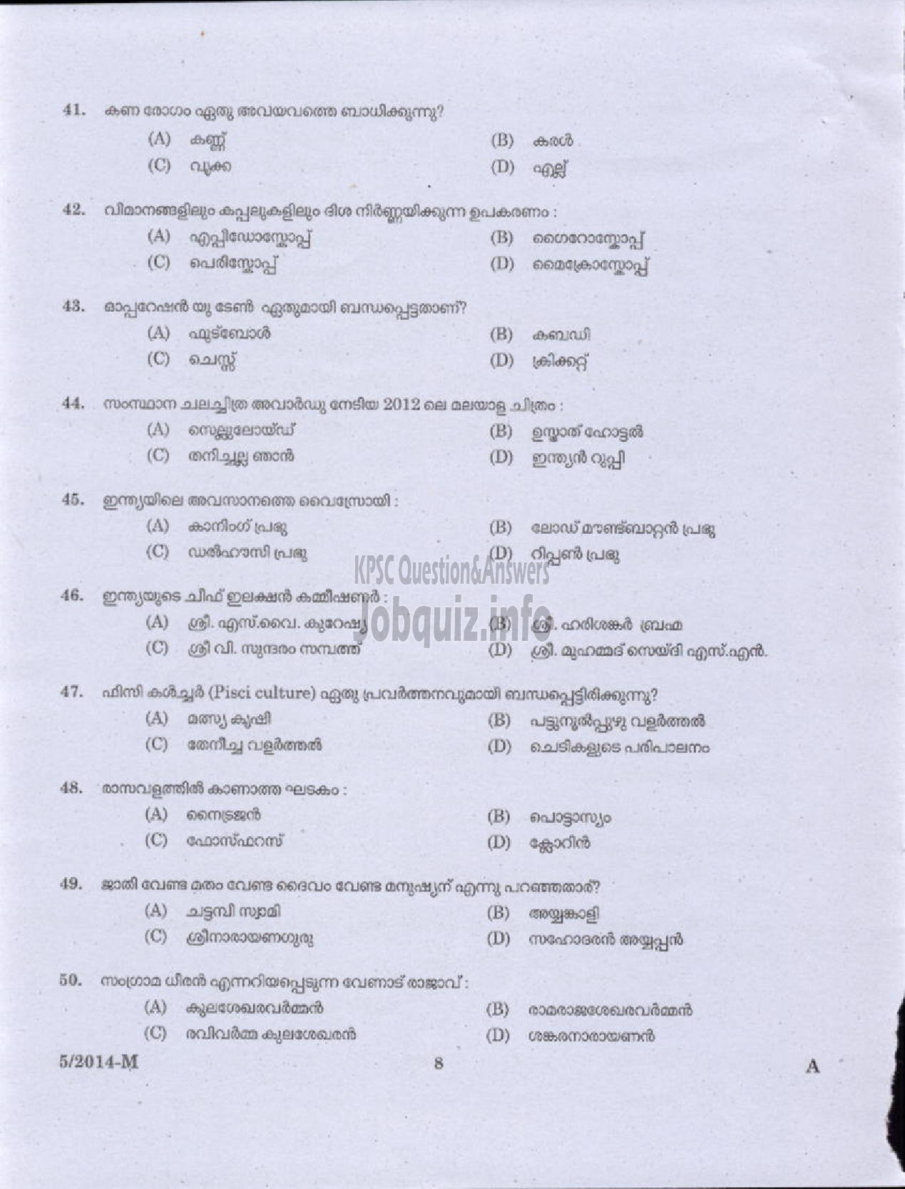 Kerala PSC Question Paper - PEON WATCHMAN NCA DHEEVARA IDKY AND TSR DCB SECURITY GUARD GR II KERALA ELECTRICAL ALLIED ENGINEERING COMPANY LTD NCA ST NIGHT WATCHMAN EX SERVICEMEN PORT KNR ( Malayalam ) -6