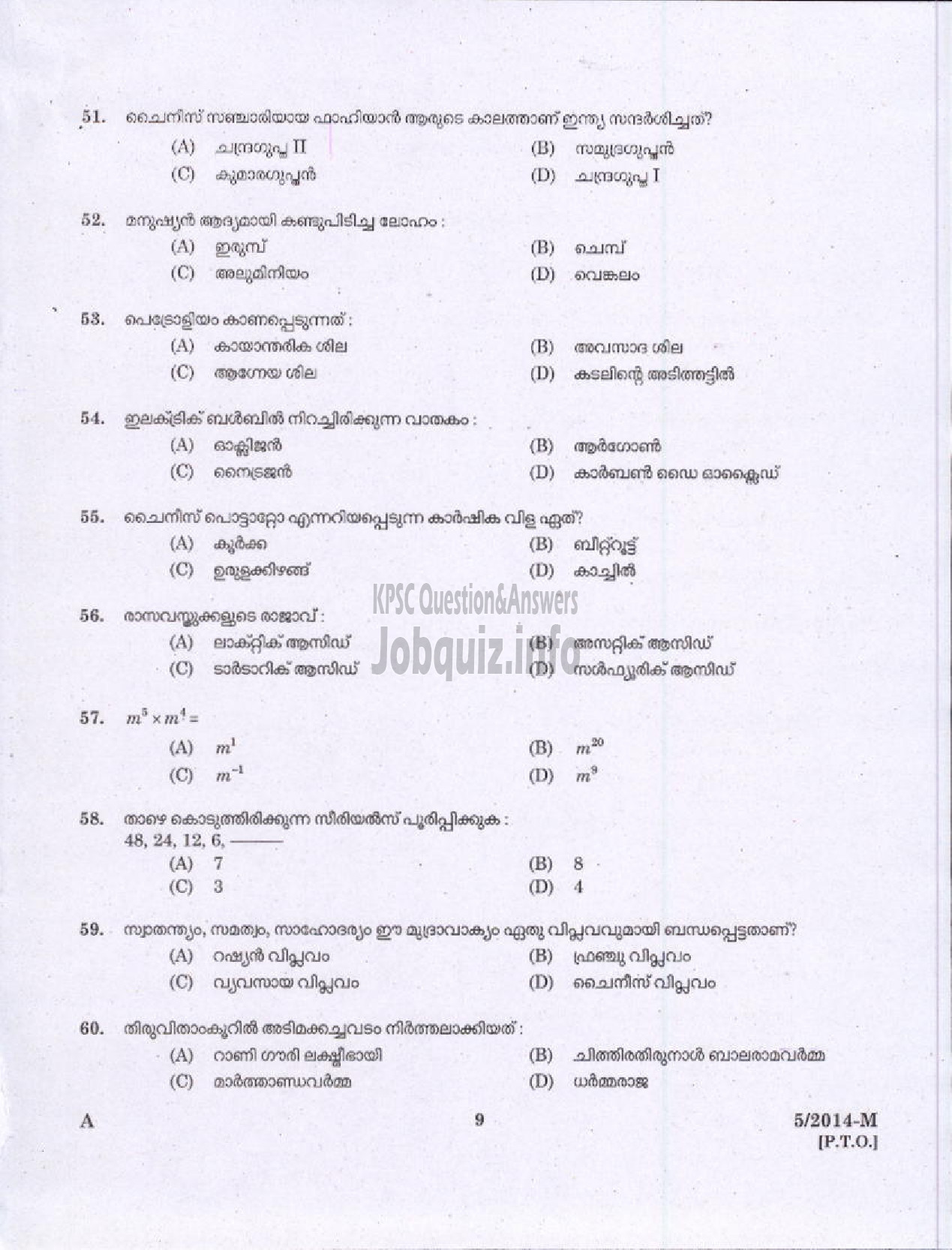 Kerala PSC Question Paper - PEON WATCHMAN NCA DHEEVARA IDKY AND TSR DCB SECURITY GUARD GR II KERALA ELECTRICAL ALLIED ENGINEERING COMPANY LTD NCA ST NIGHT WATCHMAN EX SERVICEMEN PORT KNR ( Malayalam ) -7