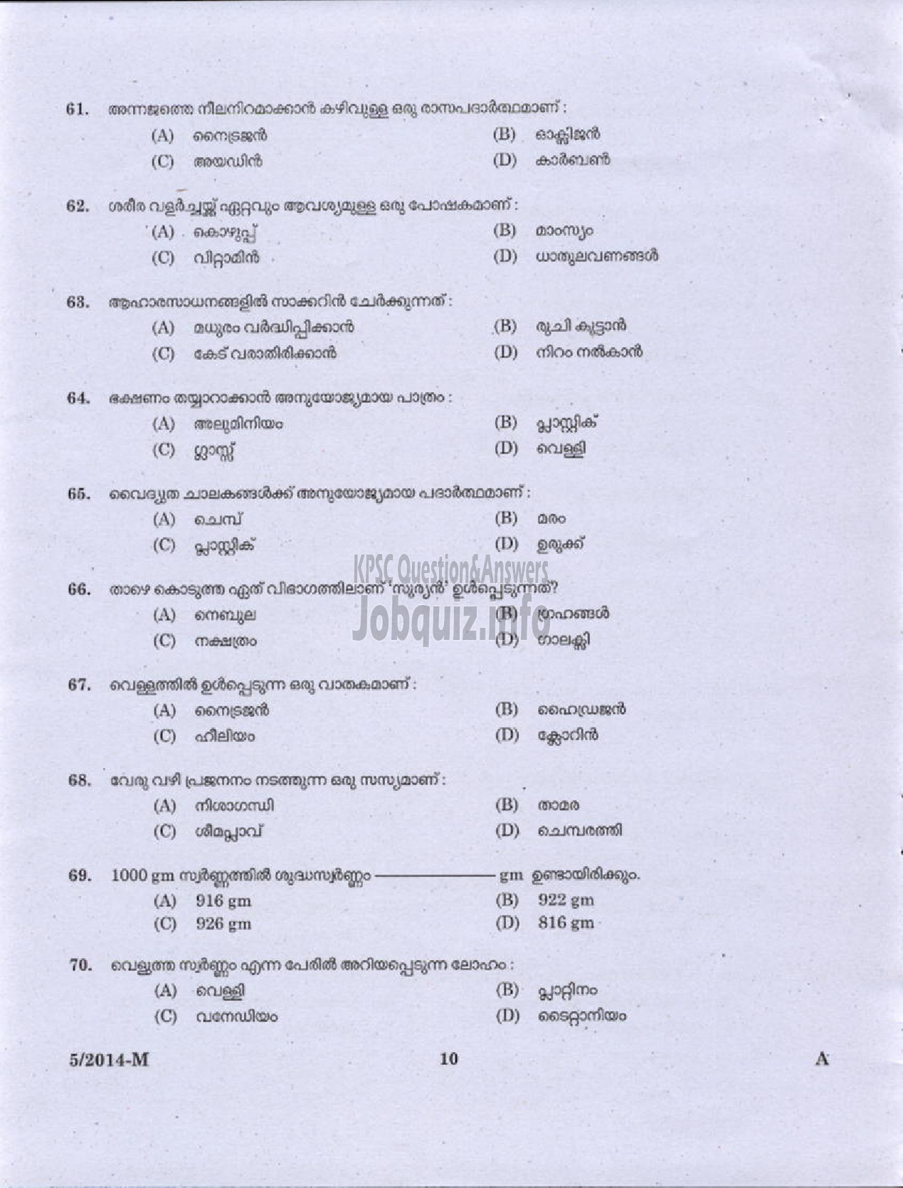 Kerala PSC Question Paper - PEON WATCHMAN NCA DHEEVARA IDKY AND TSR DCB SECURITY GUARD GR II KERALA ELECTRICAL ALLIED ENGINEERING COMPANY LTD NCA ST NIGHT WATCHMAN EX SERVICEMEN PORT KNR ( Malayalam ) -8