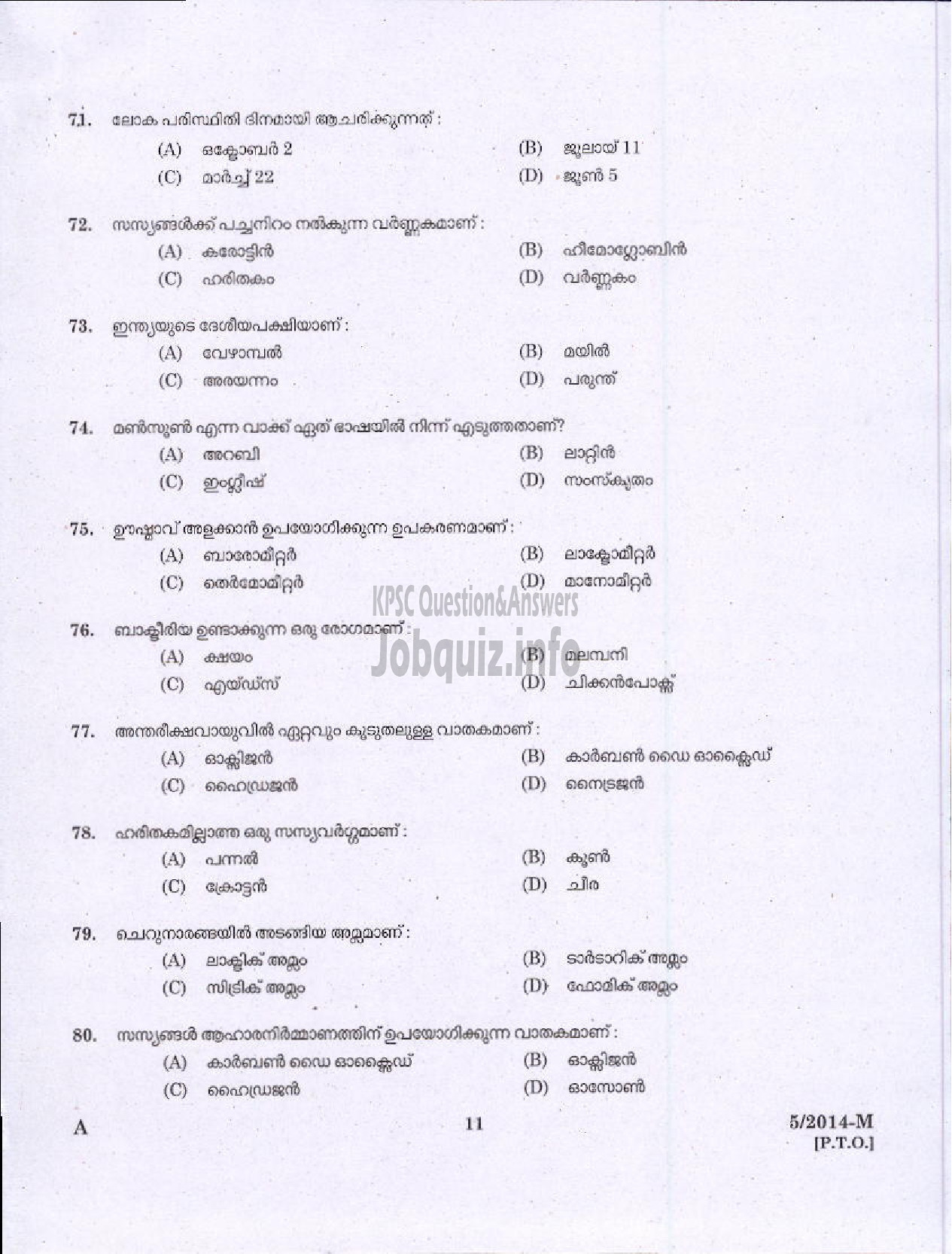 Kerala PSC Question Paper - PEON WATCHMAN NCA DHEEVARA IDKY AND TSR DCB SECURITY GUARD GR II KERALA ELECTRICAL ALLIED ENGINEERING COMPANY LTD NCA ST NIGHT WATCHMAN EX SERVICEMEN PORT KNR ( Malayalam ) -9