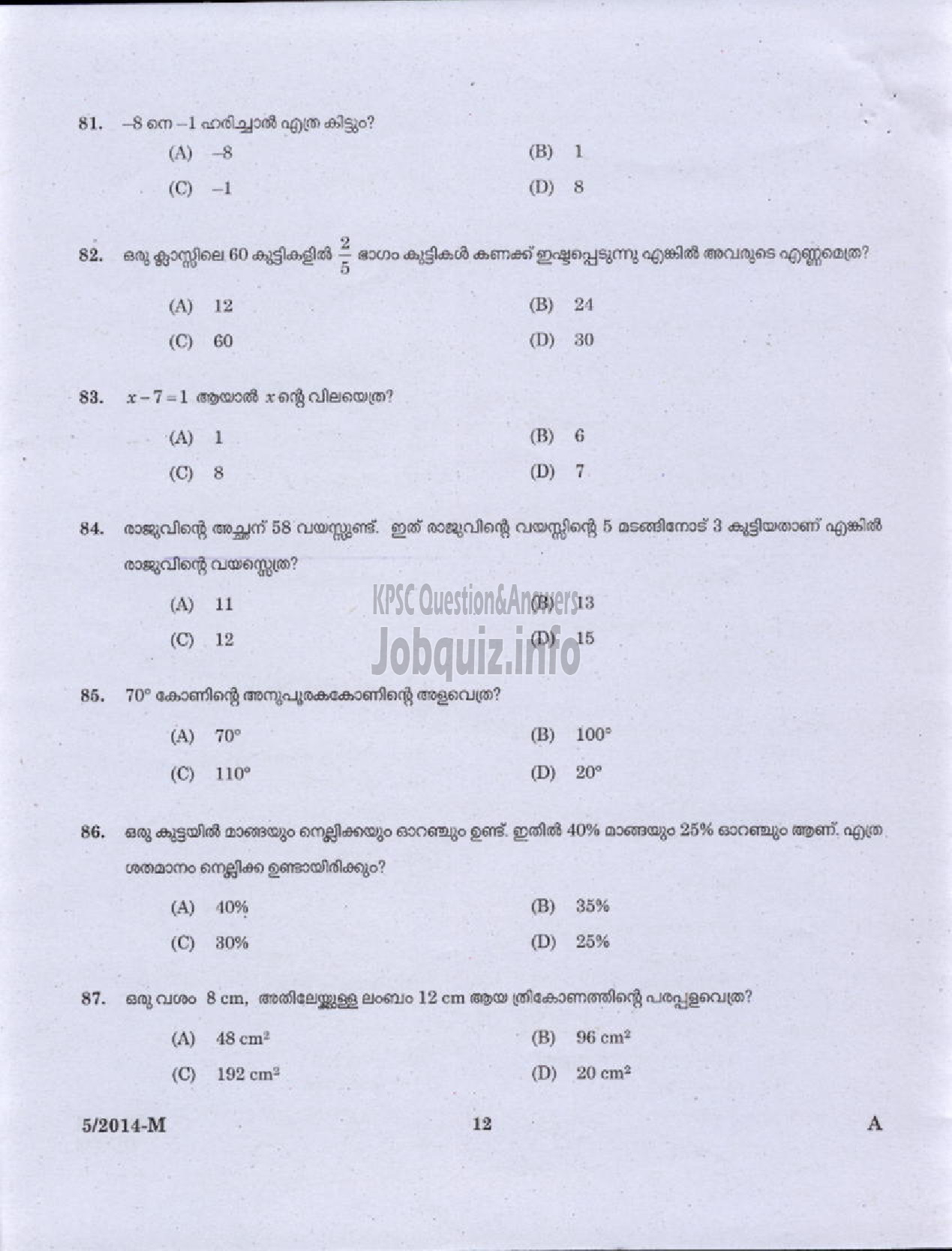 Kerala PSC Question Paper - PEON WATCHMAN NCA DHEEVARA IDKY AND TSR DCB SECURITY GUARD GR II KERALA ELECTRICAL ALLIED ENGINEERING COMPANY LTD NCA ST NIGHT WATCHMAN EX SERVICEMEN PORT KNR ( Malayalam ) -10