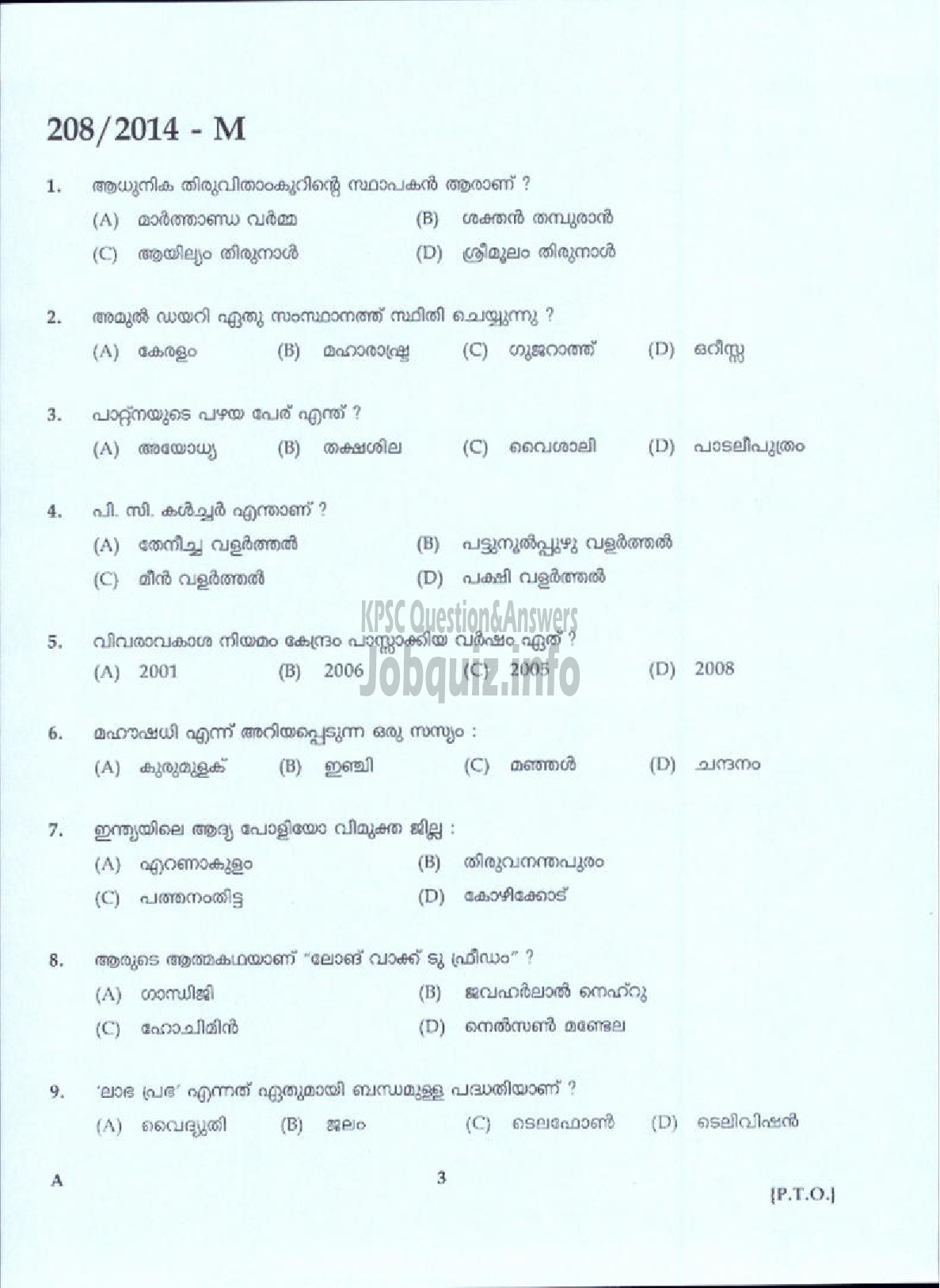 Kerala PSC Question Paper - PEON/WATCHMAN NCA KSDC FOR SC/ST LTD/SECURITY GUARD/SECURITY GUARD GR II/WATCHER GR II VARIOUS COMPANIES/CORPORATIONS/BOARDS ( Malayalam ) -1