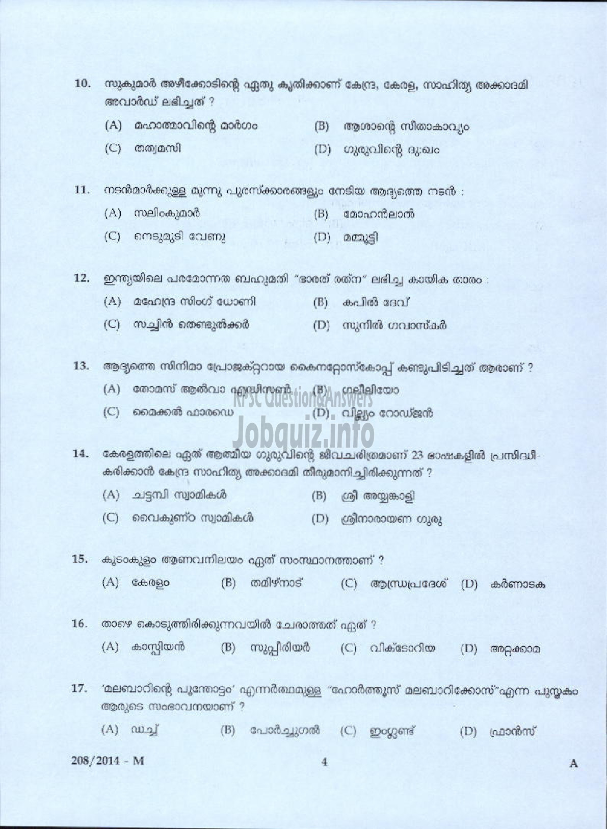 Kerala PSC Question Paper - PEON/WATCHMAN NCA KSDC FOR SC/ST LTD/SECURITY GUARD/SECURITY GUARD GR II/WATCHER GR II VARIOUS COMPANIES/CORPORATIONS/BOARDS ( Malayalam ) -2