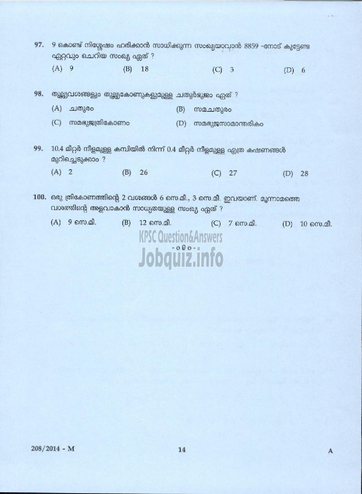 Kerala PSC Question Paper - PEON/WATCHMAN NCA KSDC FOR SC/ST LTD/SECURITY GUARD/SECURITY GUARD GR II/WATCHER GR II VARIOUS COMPANIES/CORPORATIONS/BOARDS ( Malayalam ) -12