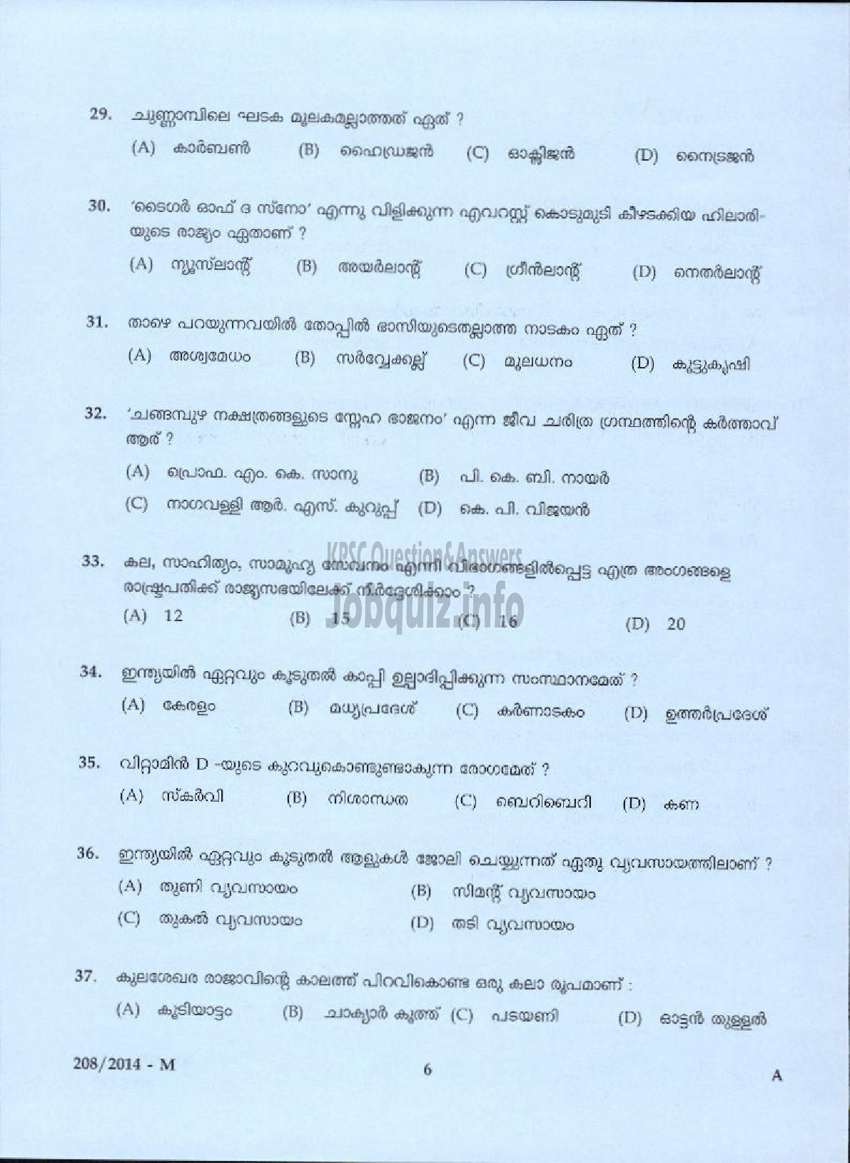 Kerala PSC Question Paper - PEON/WATCHMAN NCA KSDC FOR SC/ST LTD/SECURITY GUARD/SECURITY GUARD GR II/WATCHER GR II VARIOUS COMPANIES/CORPORATIONS/BOARDS ( Malayalam ) -4