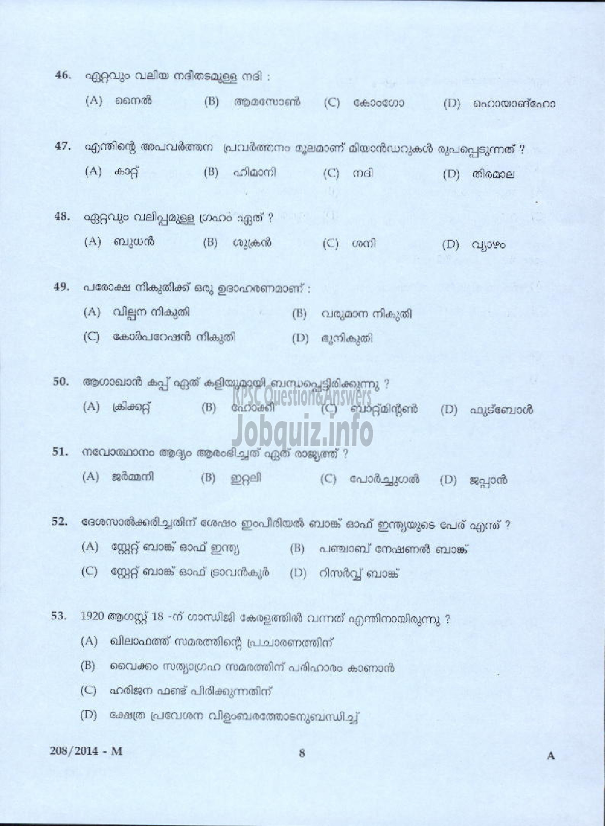 Kerala PSC Question Paper - PEON/WATCHMAN NCA KSDC FOR SC/ST LTD/SECURITY GUARD/SECURITY GUARD GR II/WATCHER GR II VARIOUS COMPANIES/CORPORATIONS/BOARDS ( Malayalam ) -6
