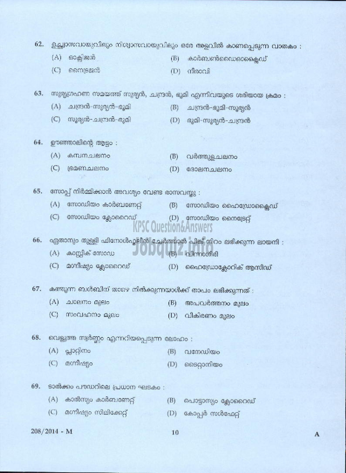 Kerala PSC Question Paper - PEON/WATCHMAN NCA KSDC FOR SC/ST LTD/SECURITY GUARD/SECURITY GUARD GR II/WATCHER GR II VARIOUS COMPANIES/CORPORATIONS/BOARDS ( Malayalam ) -8