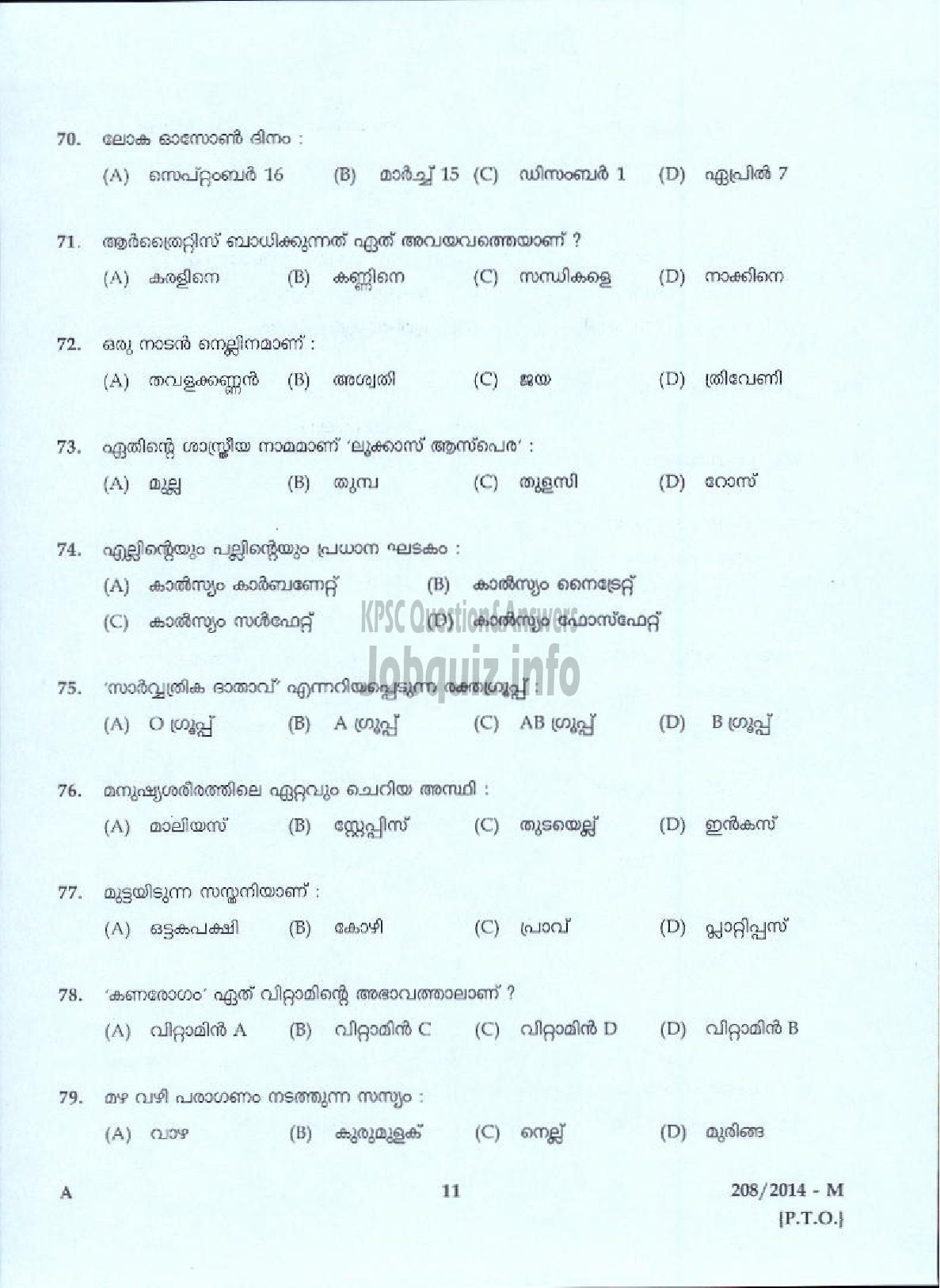 Kerala PSC Question Paper - PEON/WATCHMAN NCA KSDC FOR SC/ST LTD/SECURITY GUARD/SECURITY GUARD GR II/WATCHER GR II VARIOUS COMPANIES/CORPORATIONS/BOARDS ( Malayalam ) -9