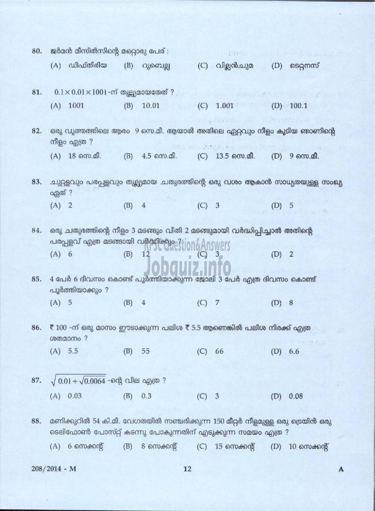 Kerala PSC Question Paper - PEON/WATCHMAN NCA KSDC FOR SC/ST LTD/SECURITY GUARD/SECURITY GUARD GR II/WATCHER GR II VARIOUS COMPANIES/CORPORATIONS/BOARDS ( Malayalam ) -10