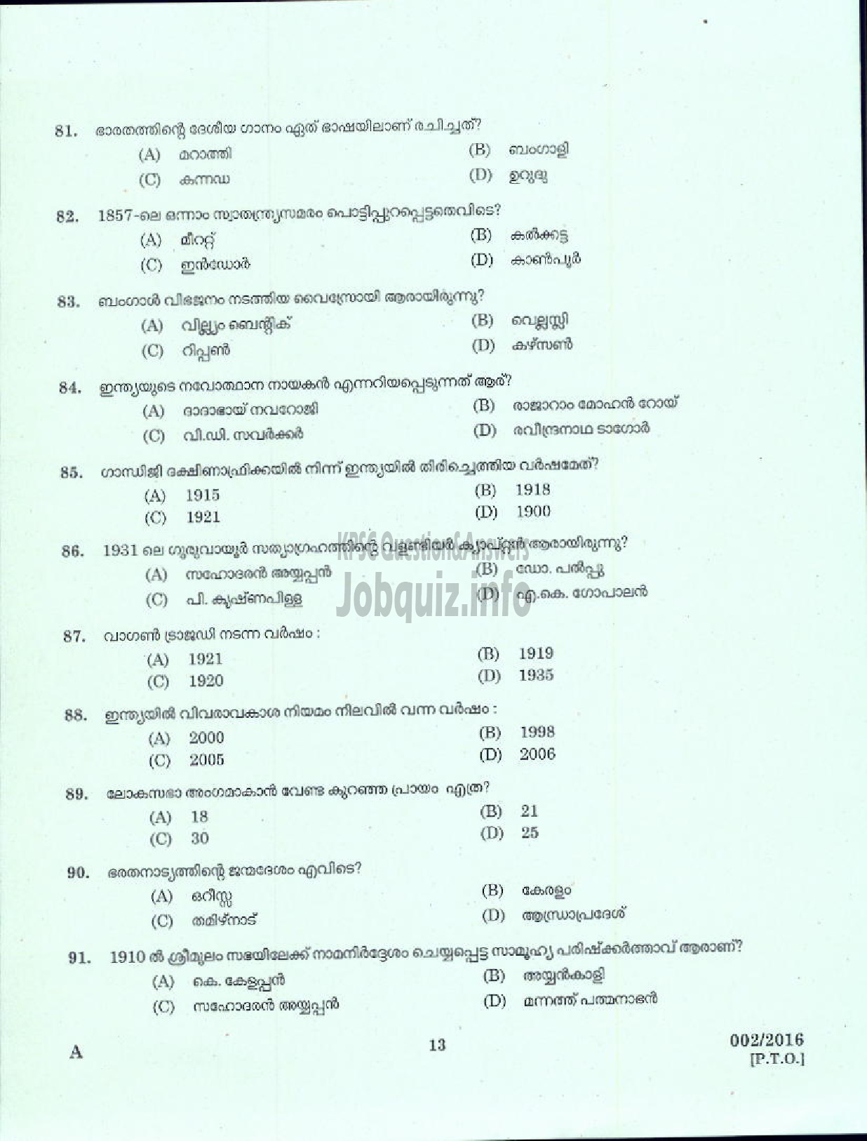 Kerala PSC Question Paper - PHYSICAL EDUCATION TEACHER HS MALAYALAM EDUCATION-11