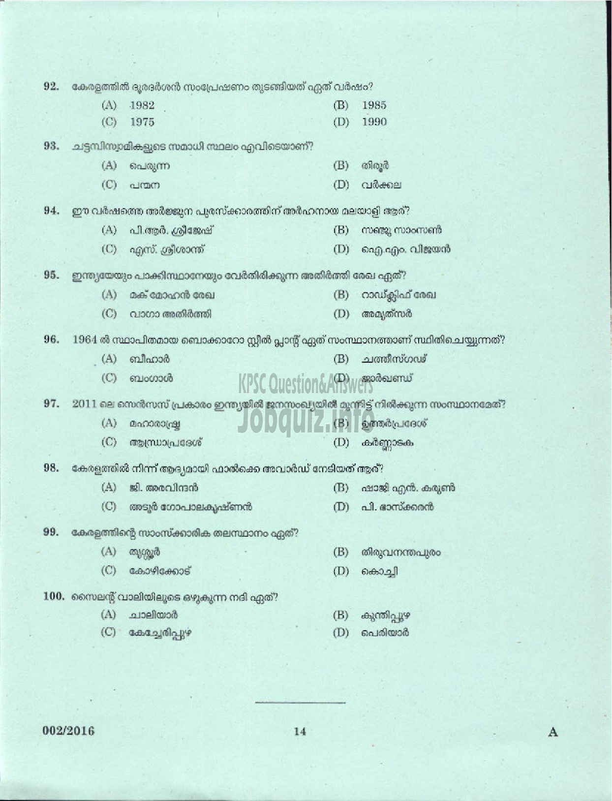 Kerala PSC Question Paper - PHYSICAL EDUCATION TEACHER HS MALAYALAM EDUCATION-12