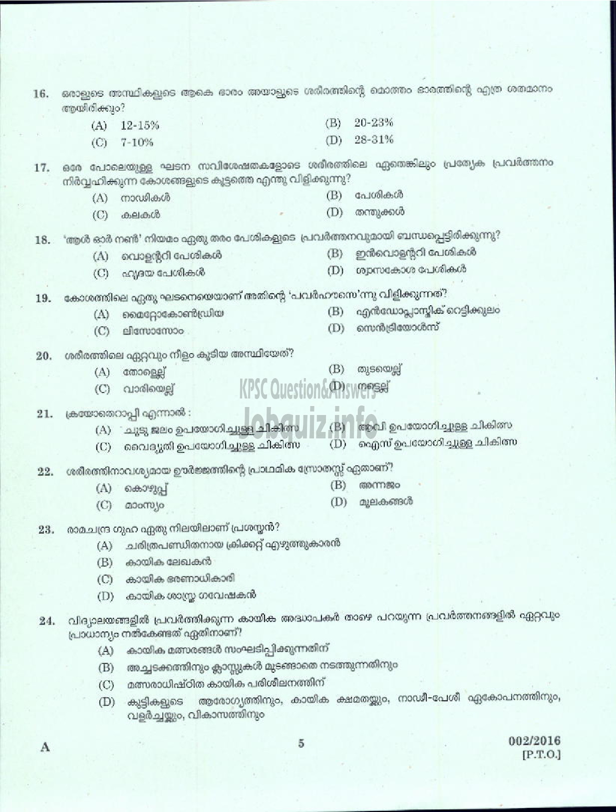 Kerala PSC Question Paper - PHYSICAL EDUCATION TEACHER HS MALAYALAM EDUCATION-3