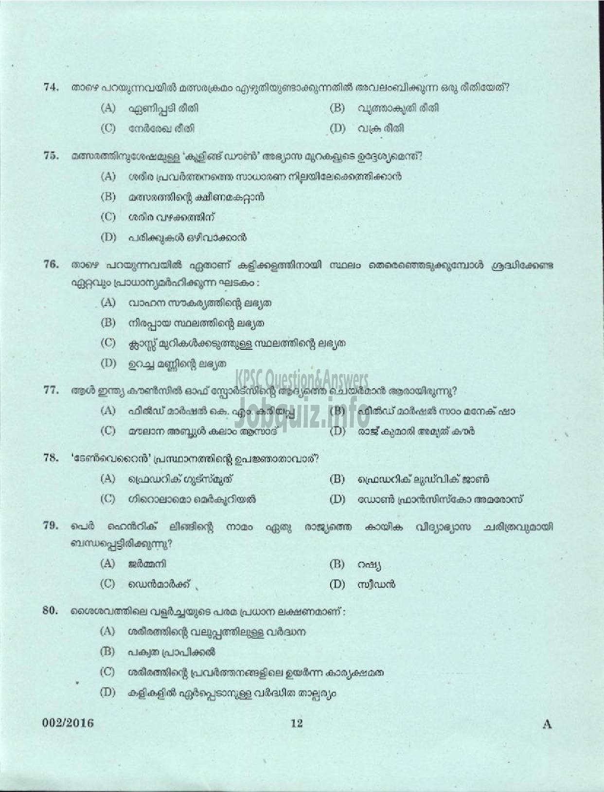 Kerala PSC Question Paper - PHYSICAL EDUCATION TEACHER HS MALAYALAM EDUCATION-10